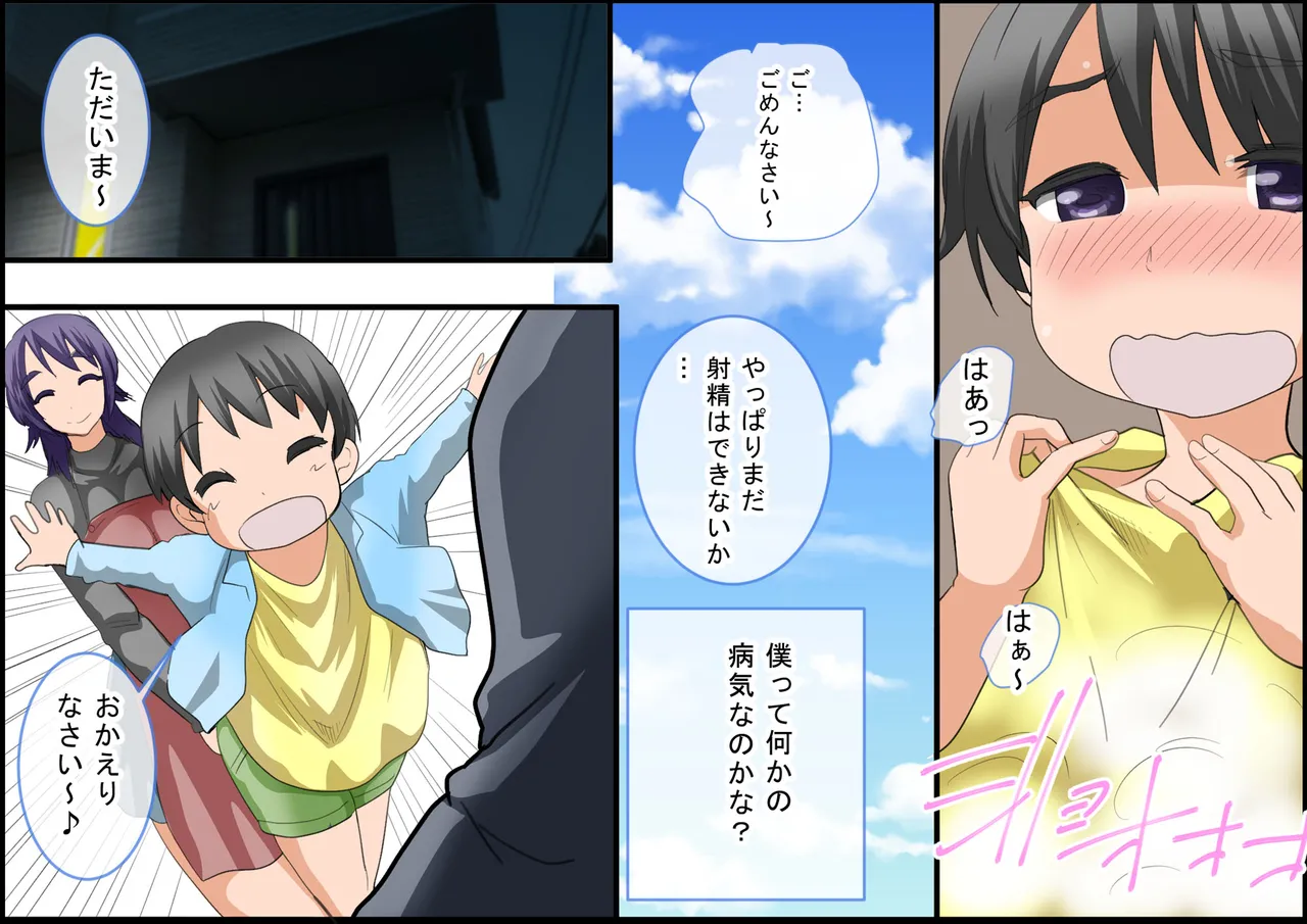 【ＴＡＭ】ママと僕の家族の記録～ついでにパパも～ Page.8