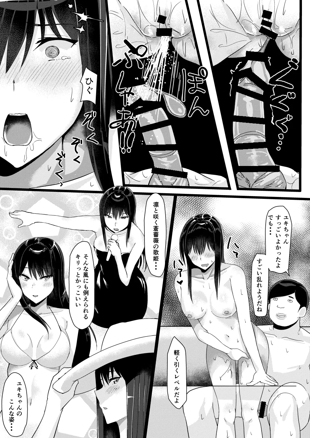 アイドルたちとこんな幸せなえっちができるなんて・・・ Page.12