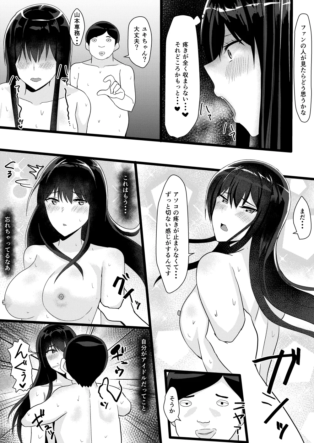 アイドルたちとこんな幸せなえっちができるなんて・・・ Page.13