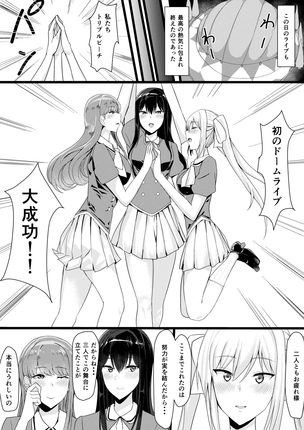 アイドルたちとこんな幸せなえっちができるなんて・・・ Page.3