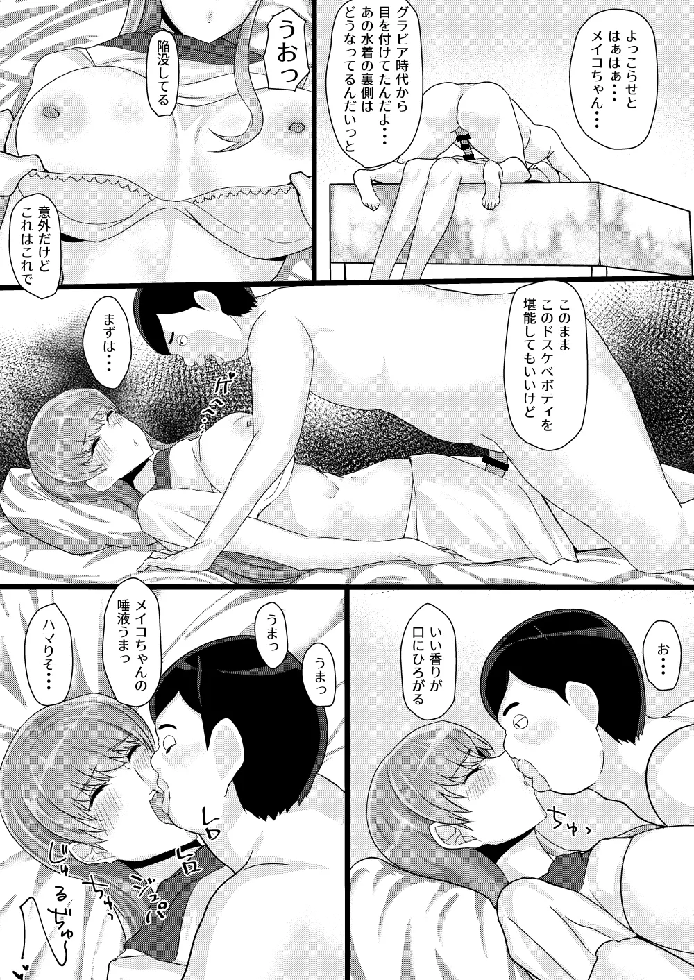 アイドルたちとこんな幸せなえっちができるなんて・・・ Page.37
