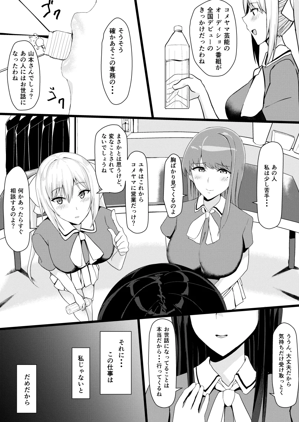 アイドルたちとこんな幸せなえっちができるなんて・・・ Page.4