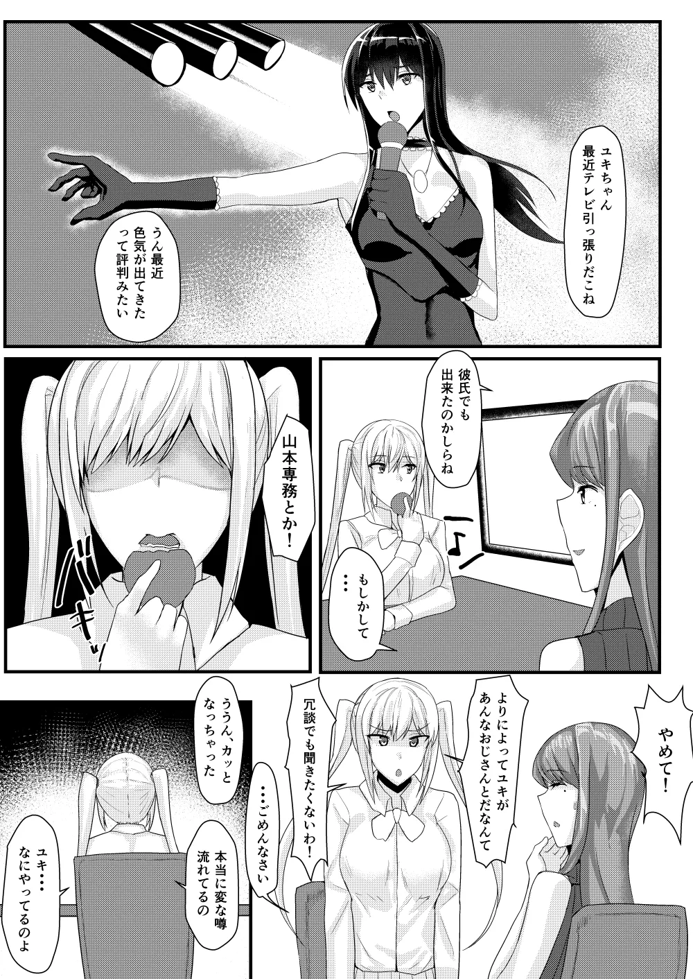 アイドルたちとこんな幸せなえっちができるなんて・・・ Page.51