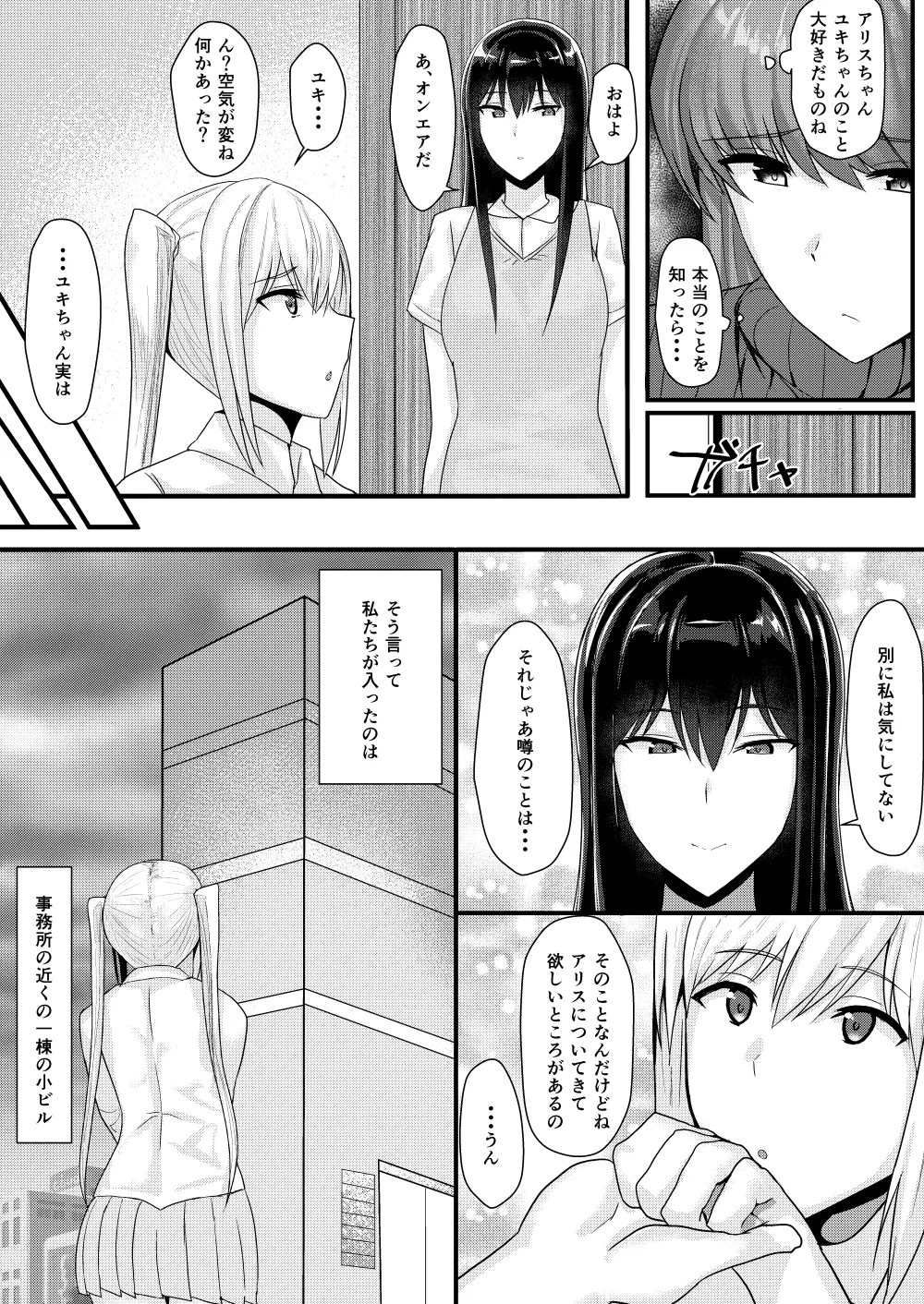 アイドルたちとこんな幸せなえっちができるなんて・・・ Page.52