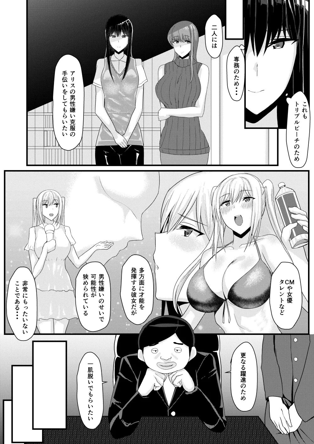 アイドルたちとこんな幸せなえっちができるなんて・・・ Page.54