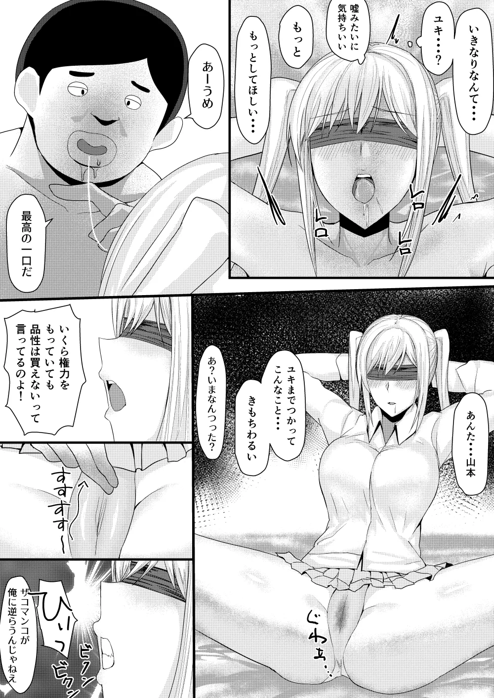 アイドルたちとこんな幸せなえっちができるなんて・・・ Page.56