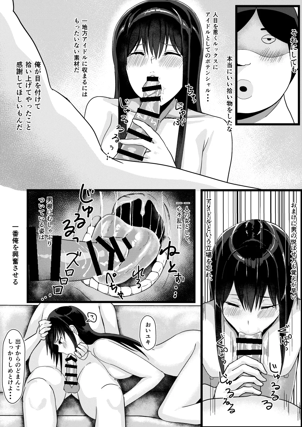 アイドルたちとこんな幸せなえっちができるなんて・・・ Page.6