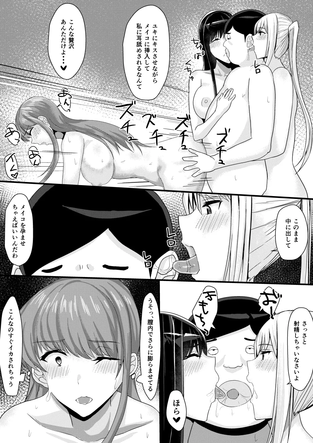 アイドルたちとこんな幸せなえっちができるなんて・・・ Page.68