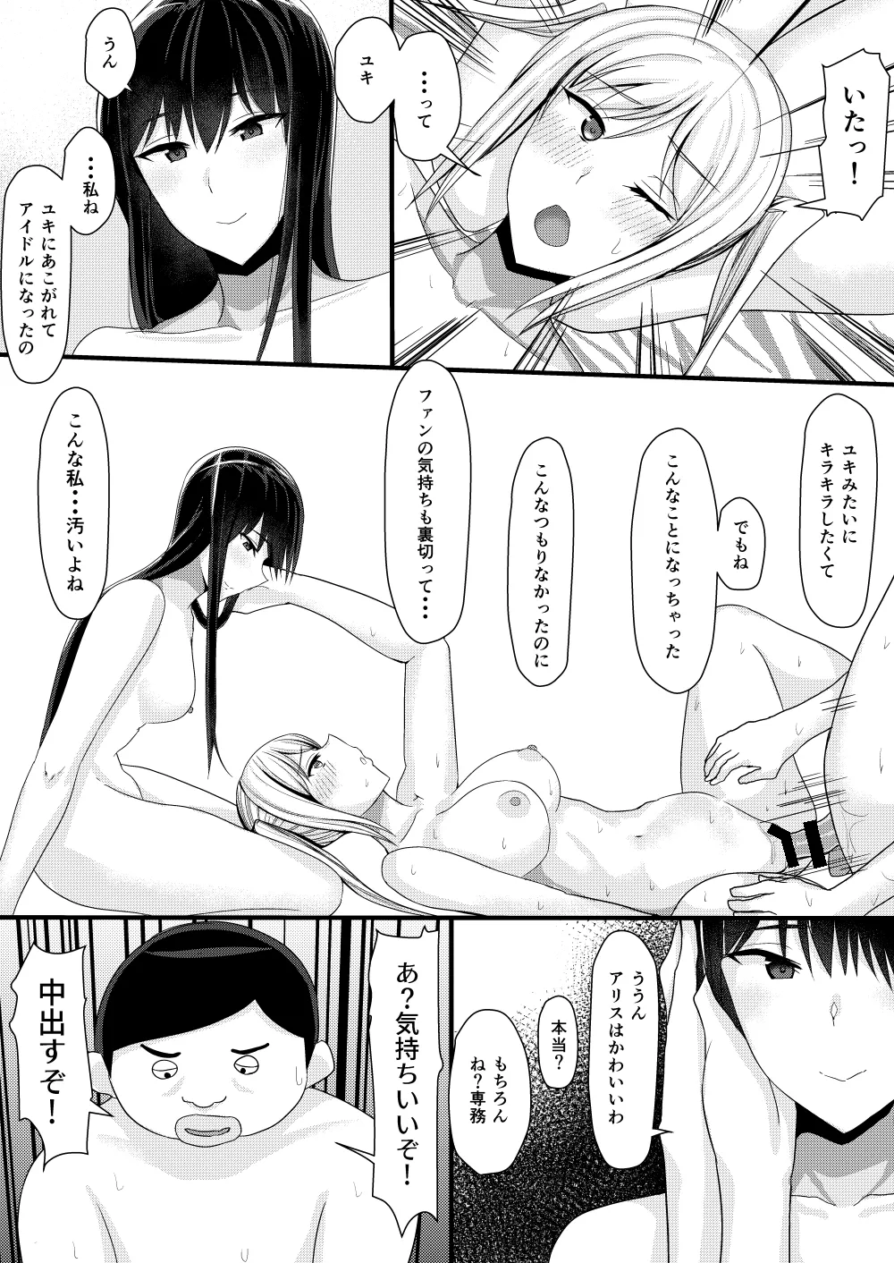 アイドルたちとこんな幸せなえっちができるなんて・・・ Page.75
