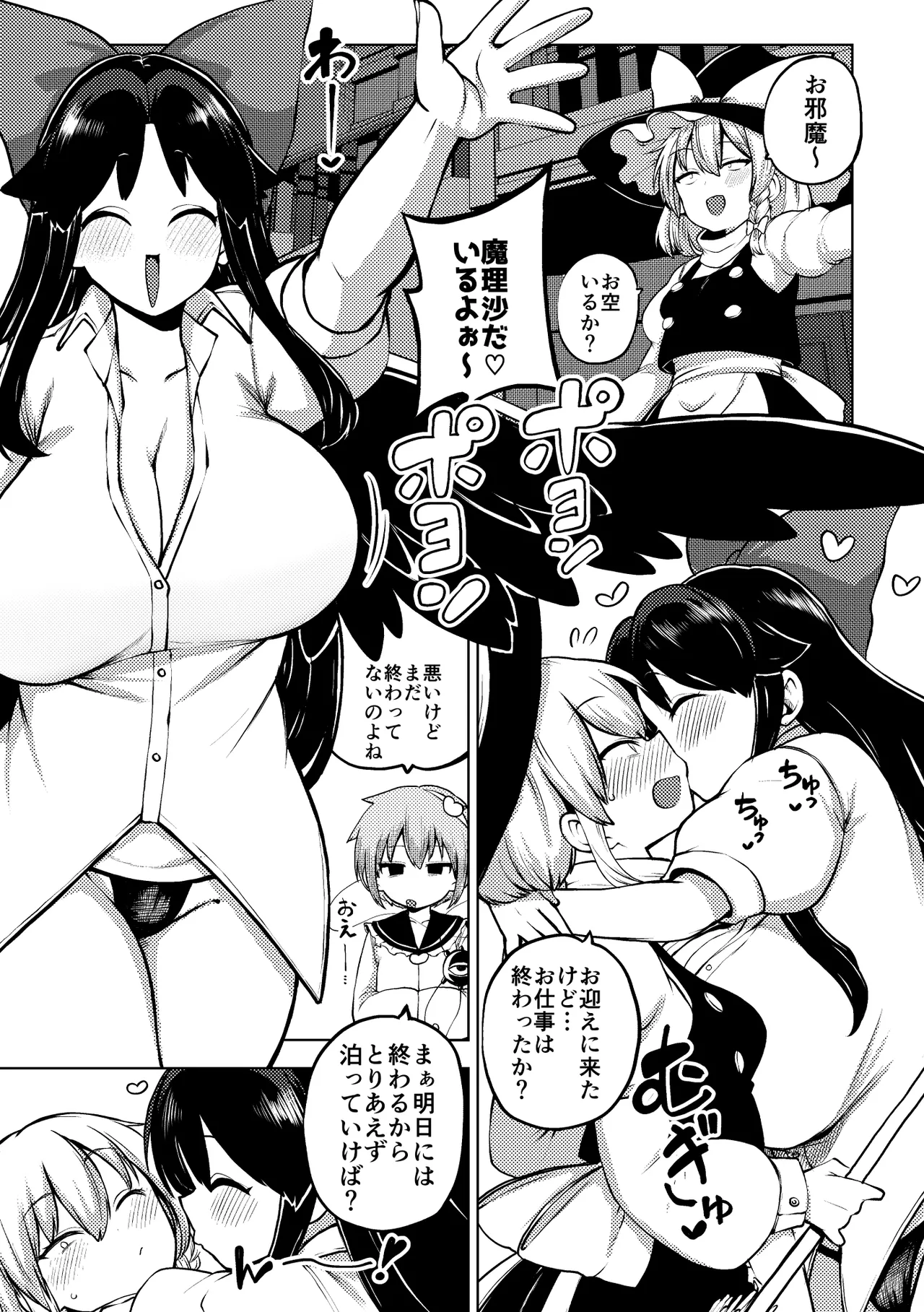 お空をお迎え魔理沙