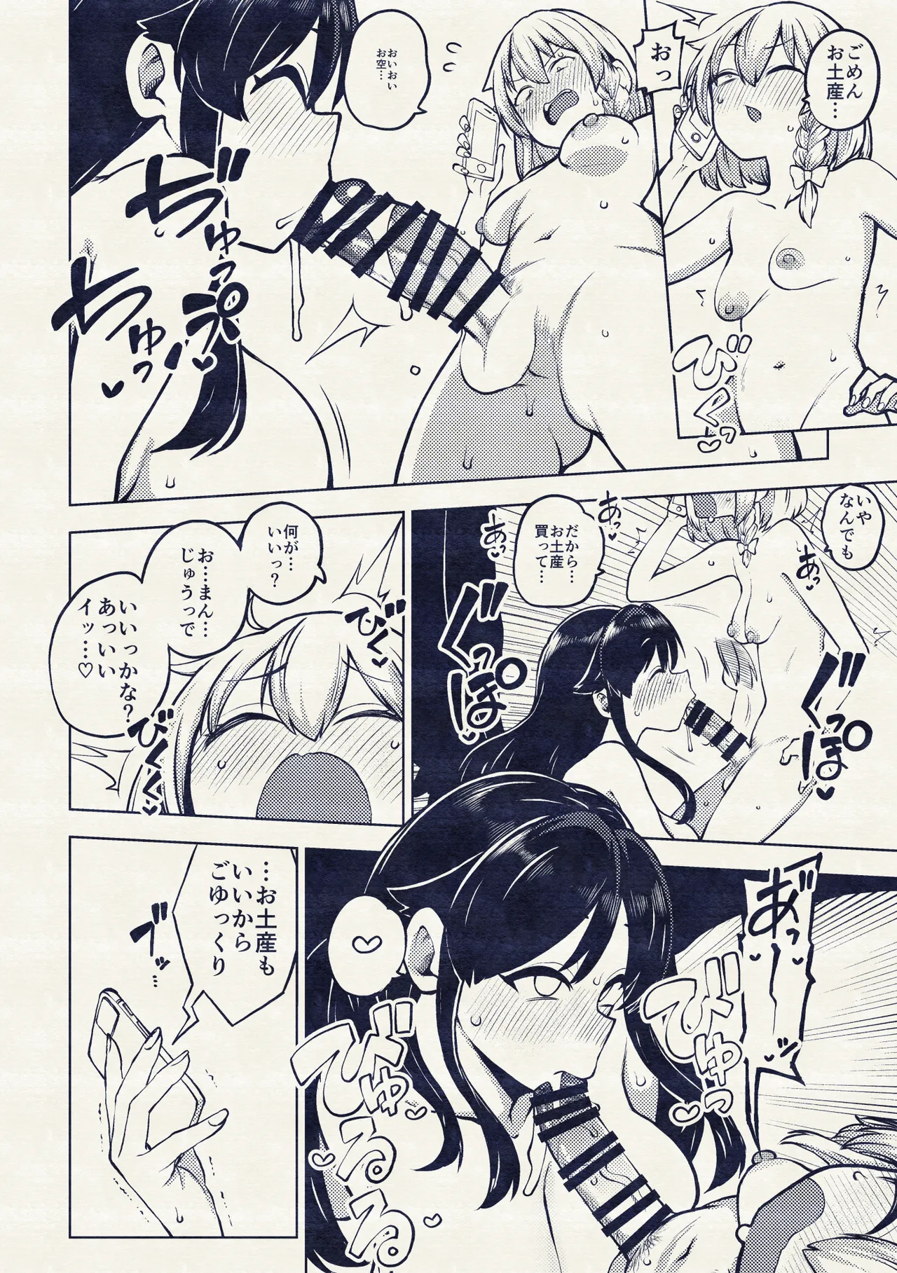 お空をお迎え魔理沙 Page.18