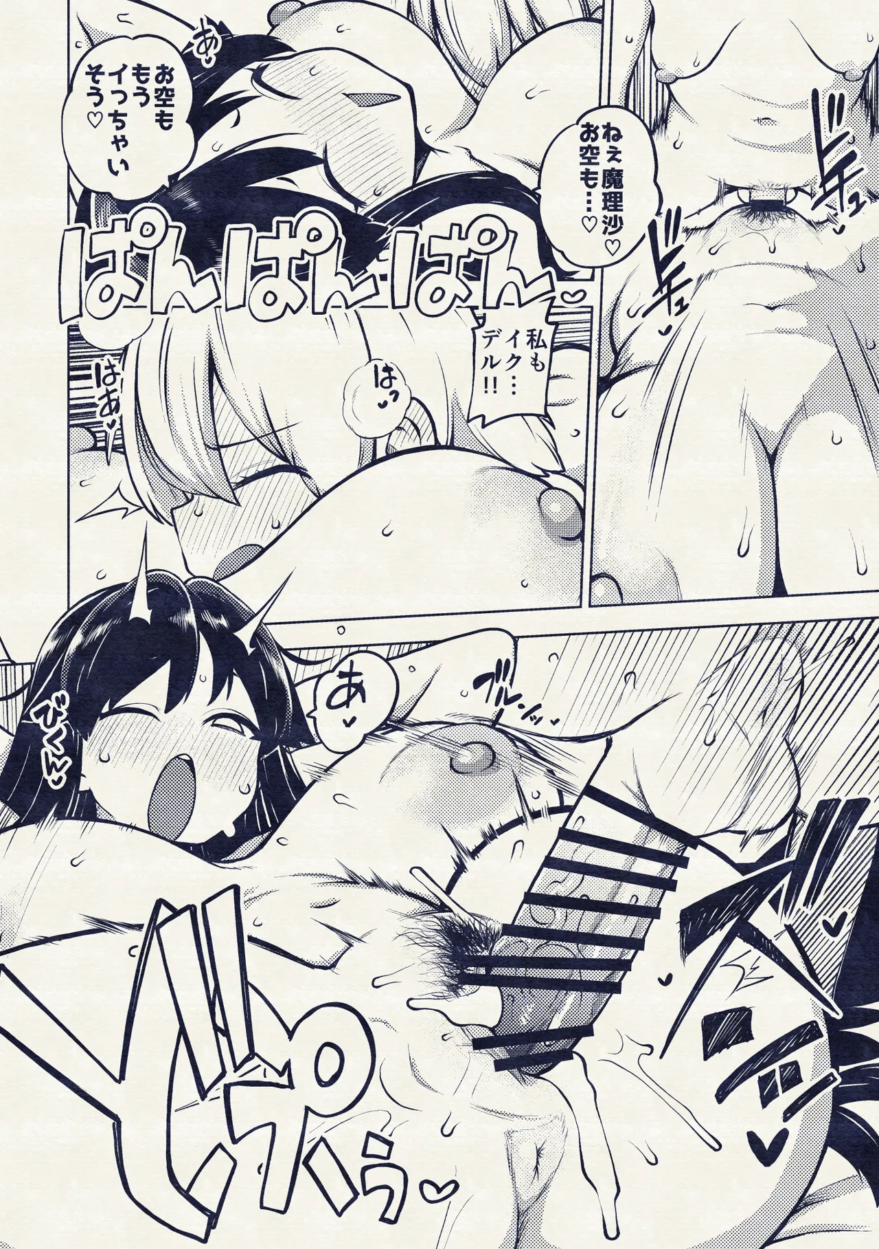 お空をお迎え魔理沙 Page.20