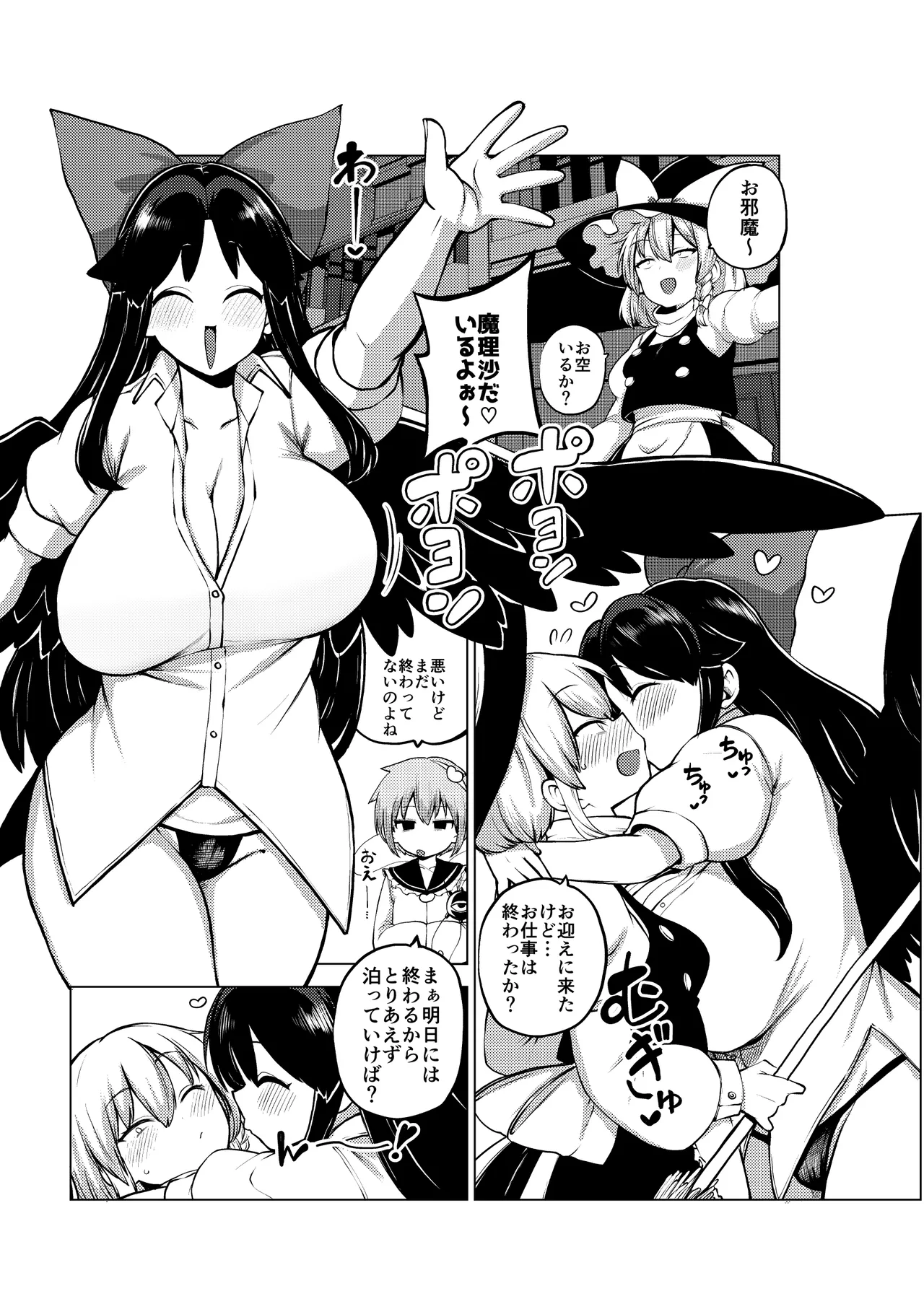 お空をお迎え魔理沙 Page.22