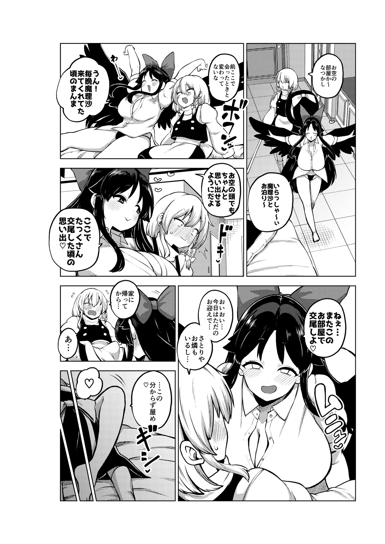 お空をお迎え魔理沙 Page.23