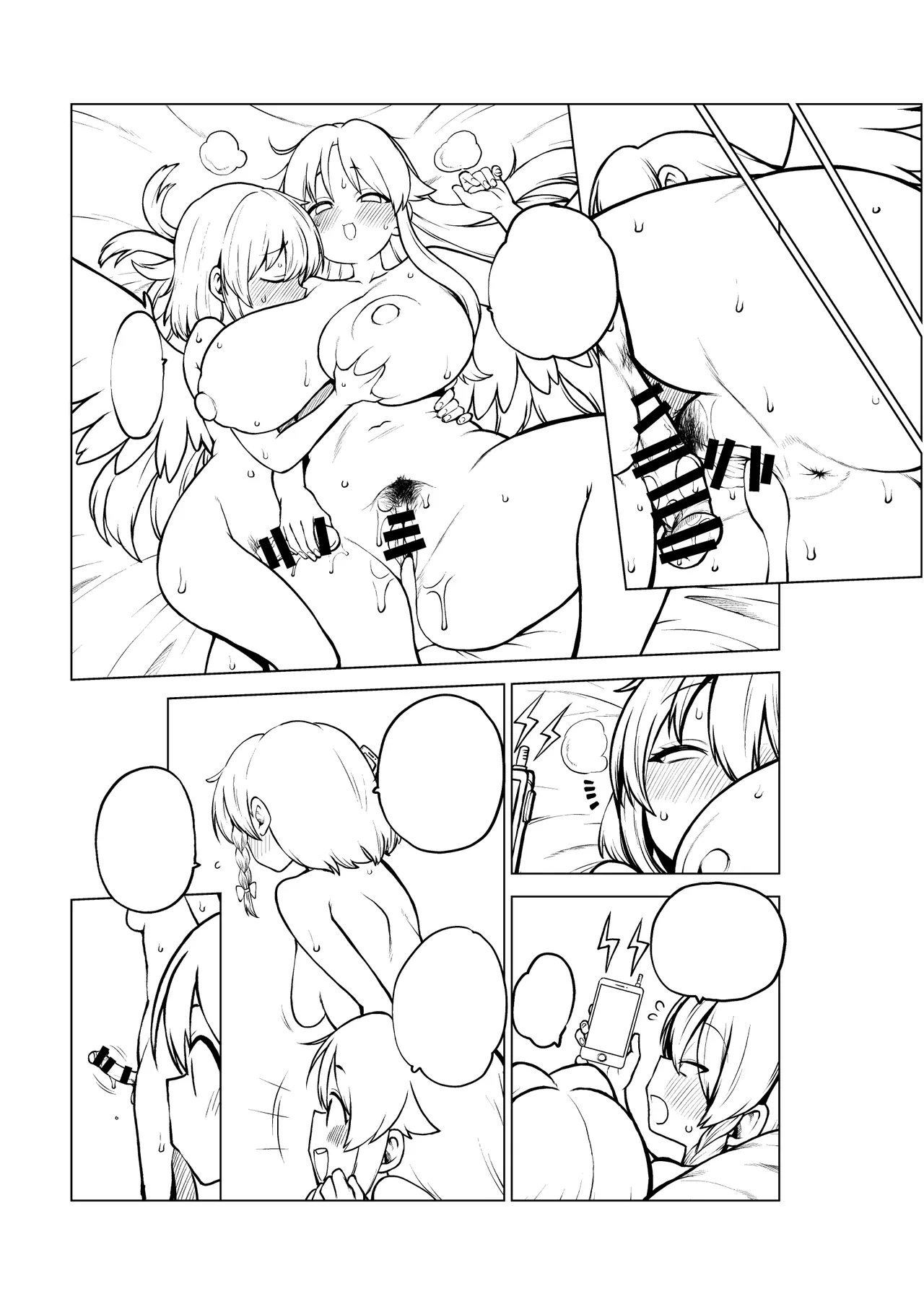 お空をお迎え魔理沙 Page.31