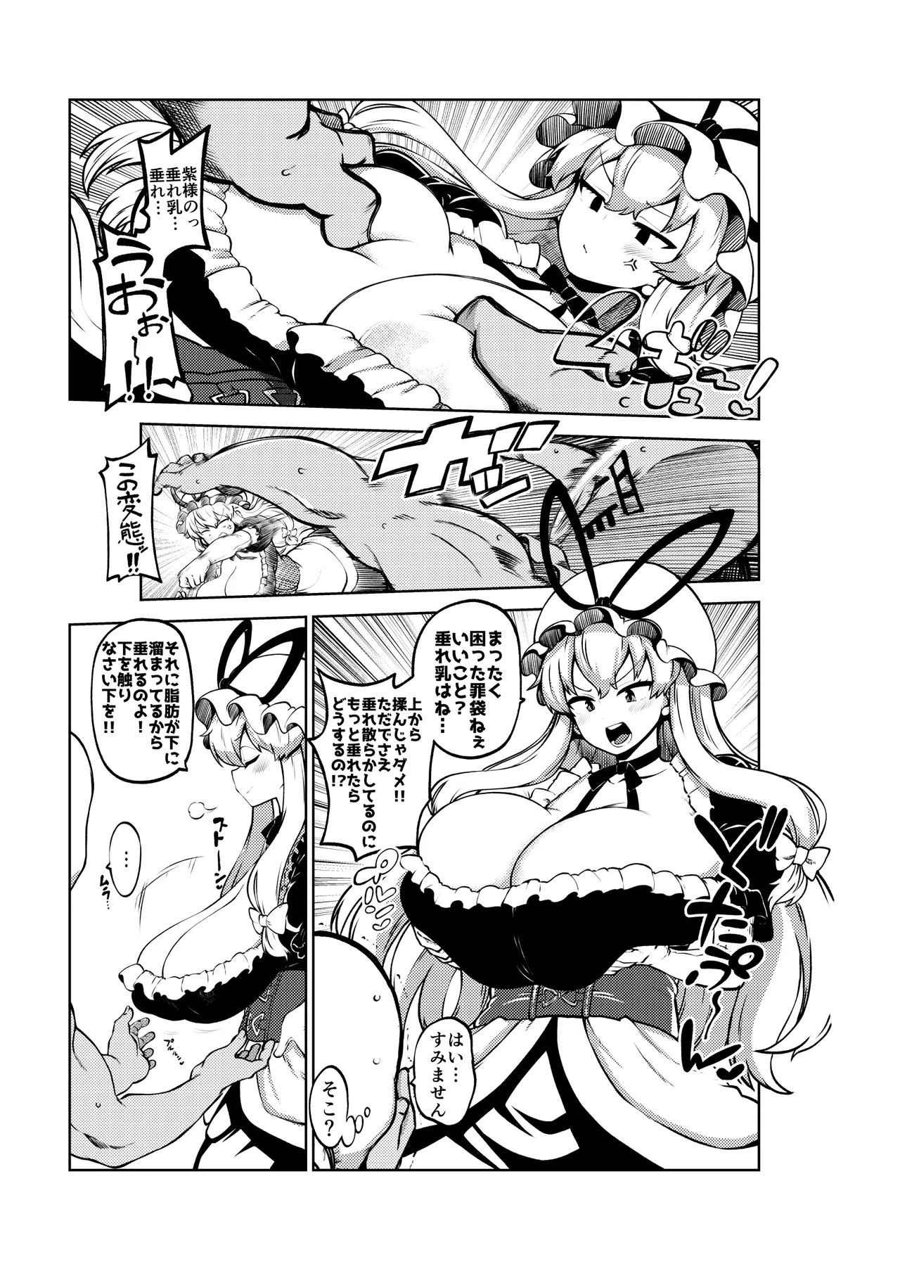 暴れる垂れ乳ゆかりん Page.17