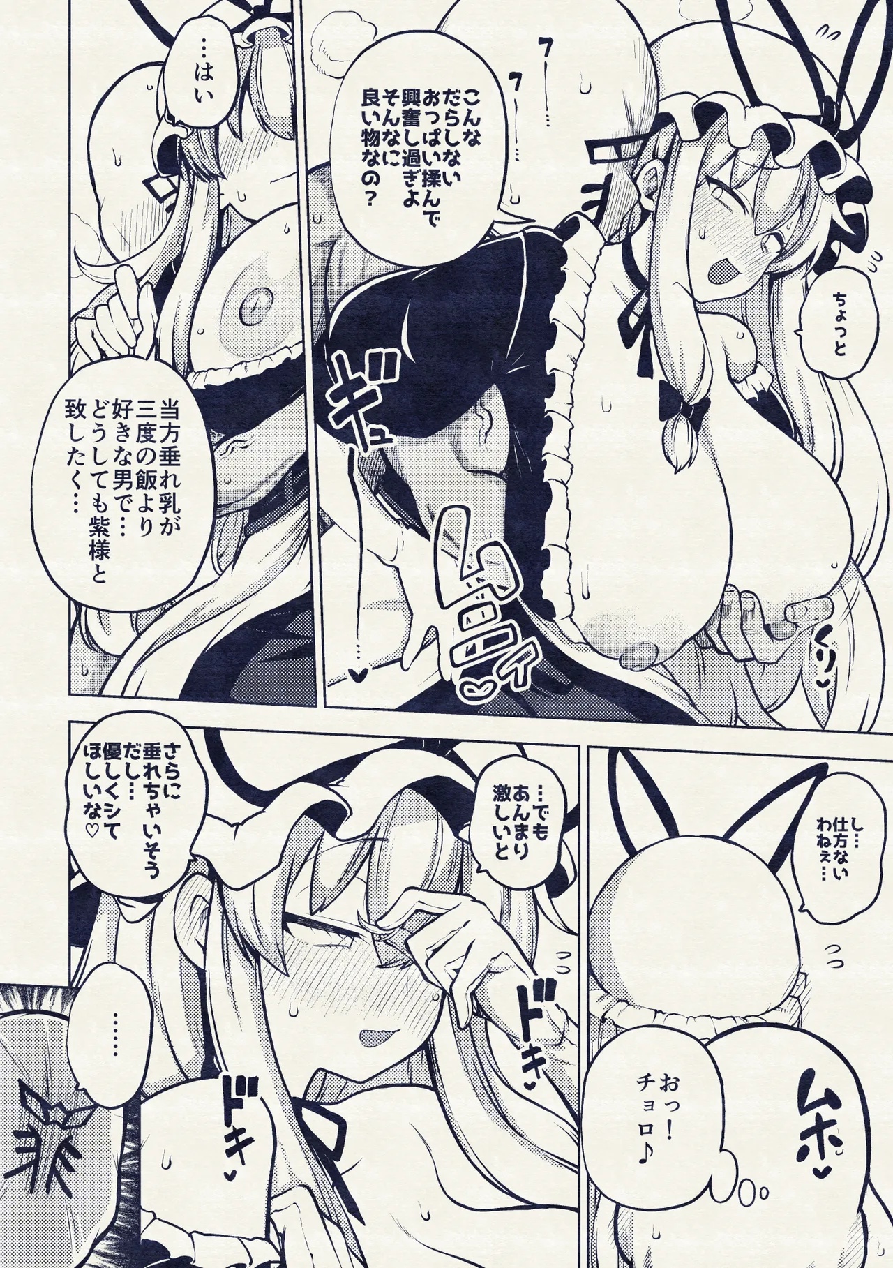 暴れる垂れ乳ゆかりん Page.30