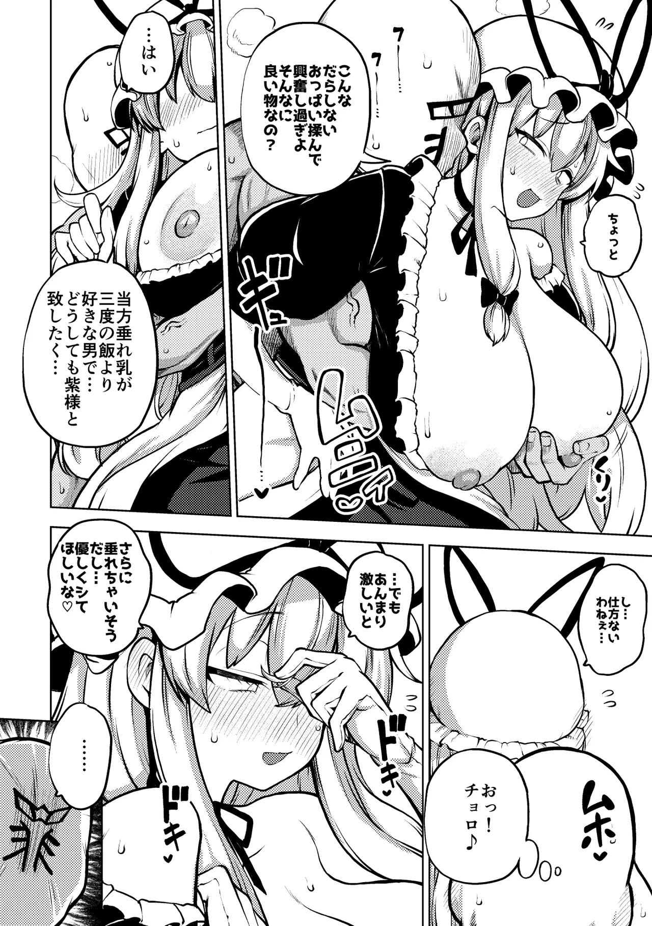 暴れる垂れ乳ゆかりん Page.6