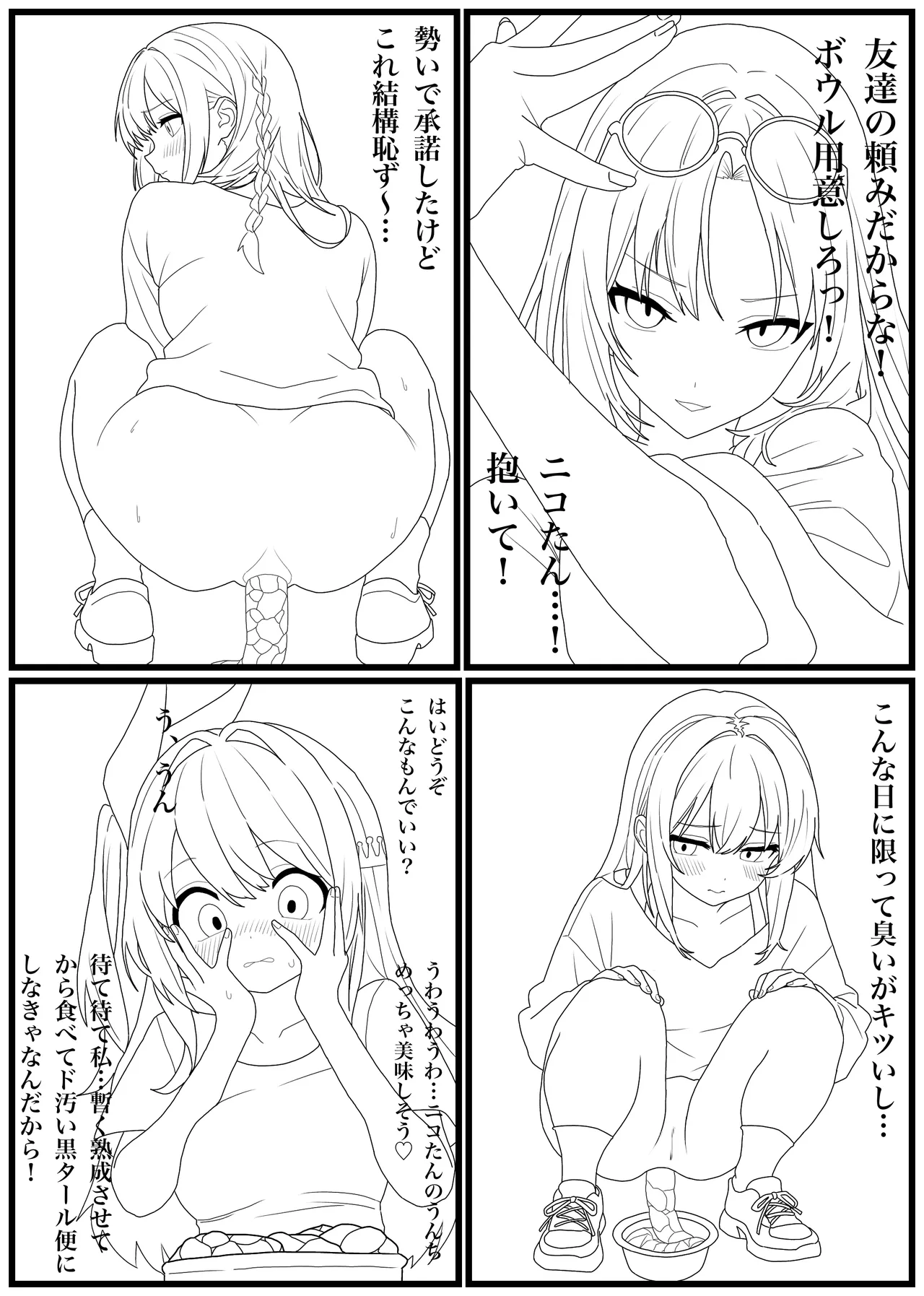天音かなたスカトロ漫画＋α Page.13