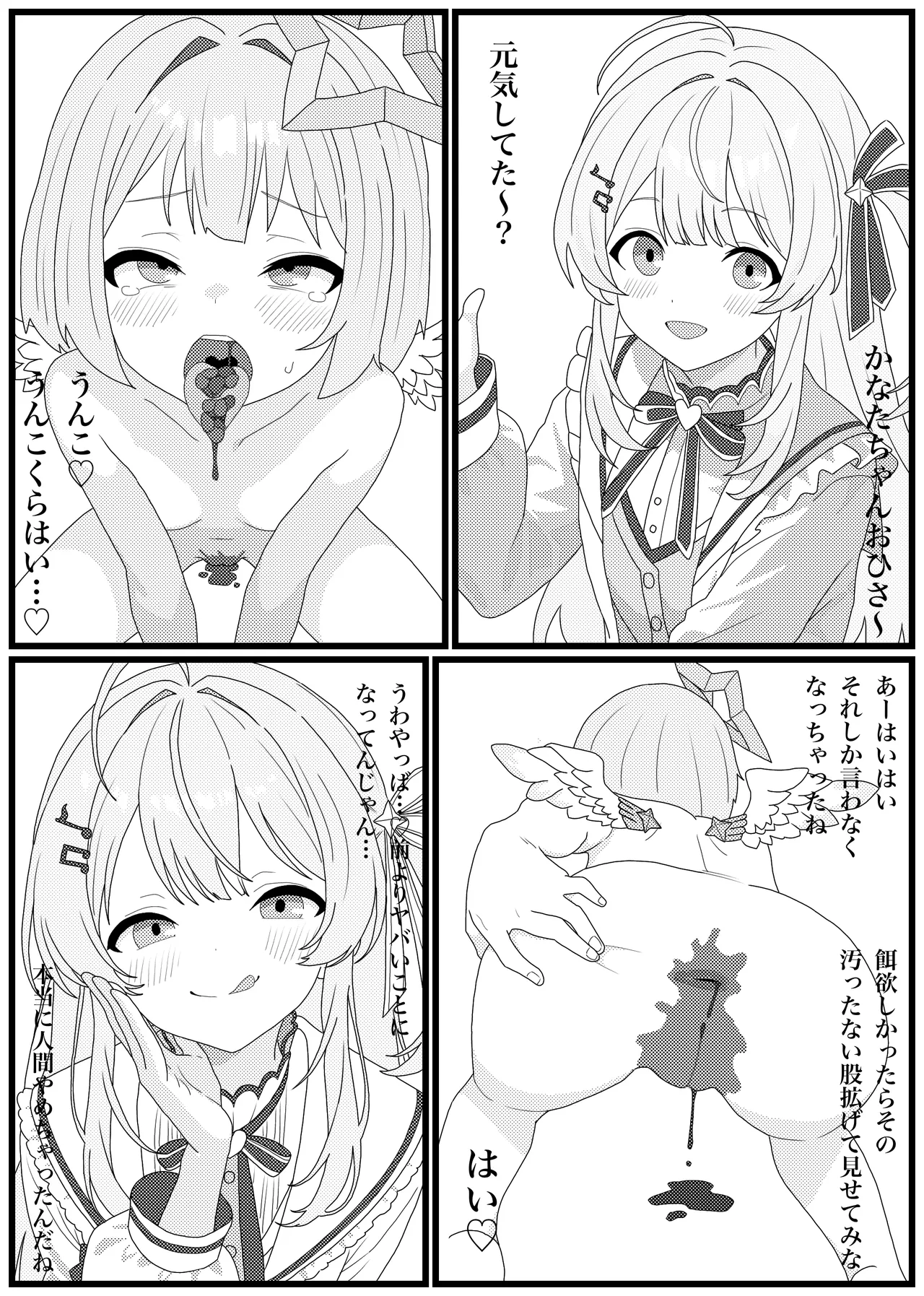 天音かなたスカトロ漫画＋α Page.2
