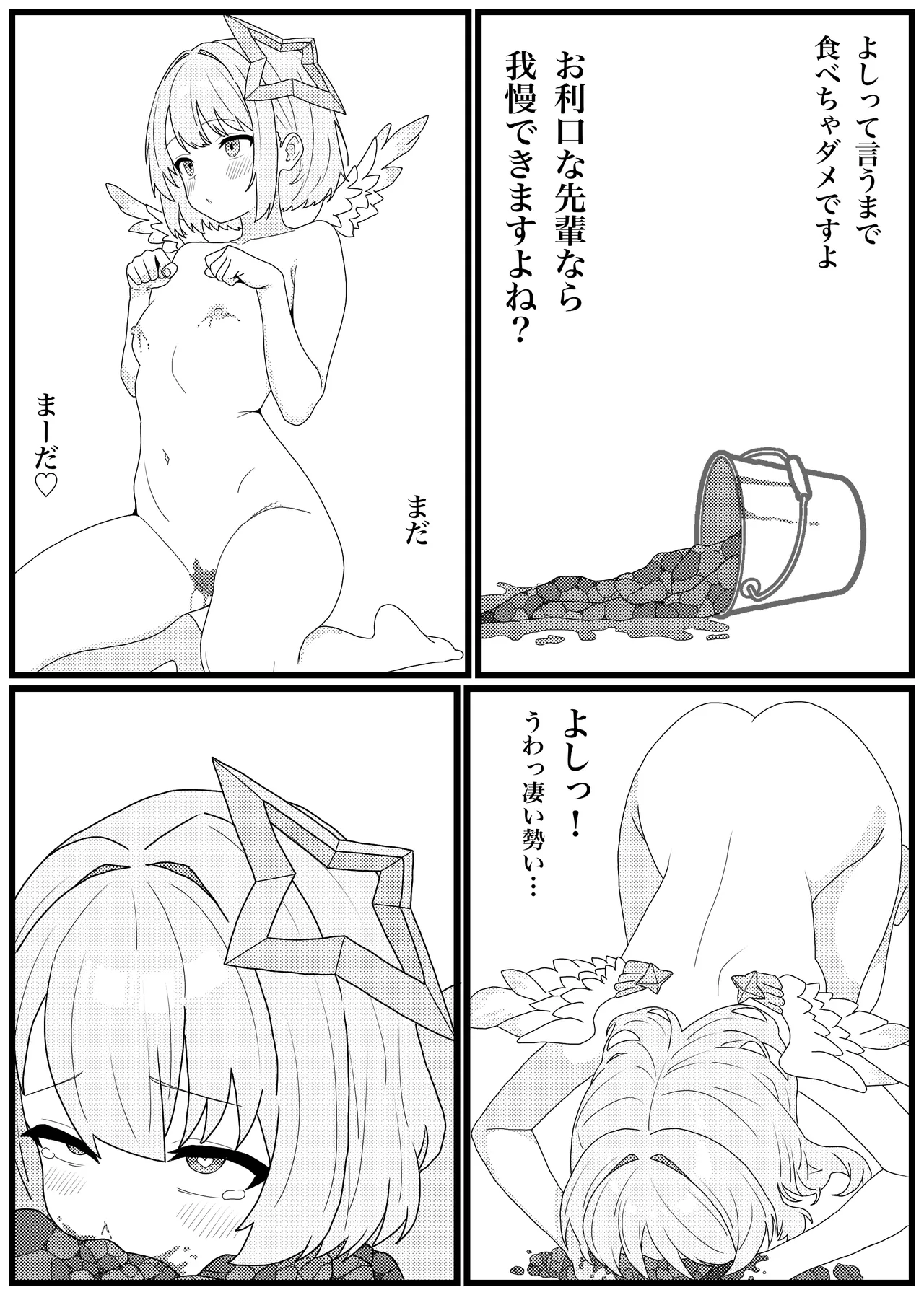 天音かなたスカトロ漫画＋α Page.5