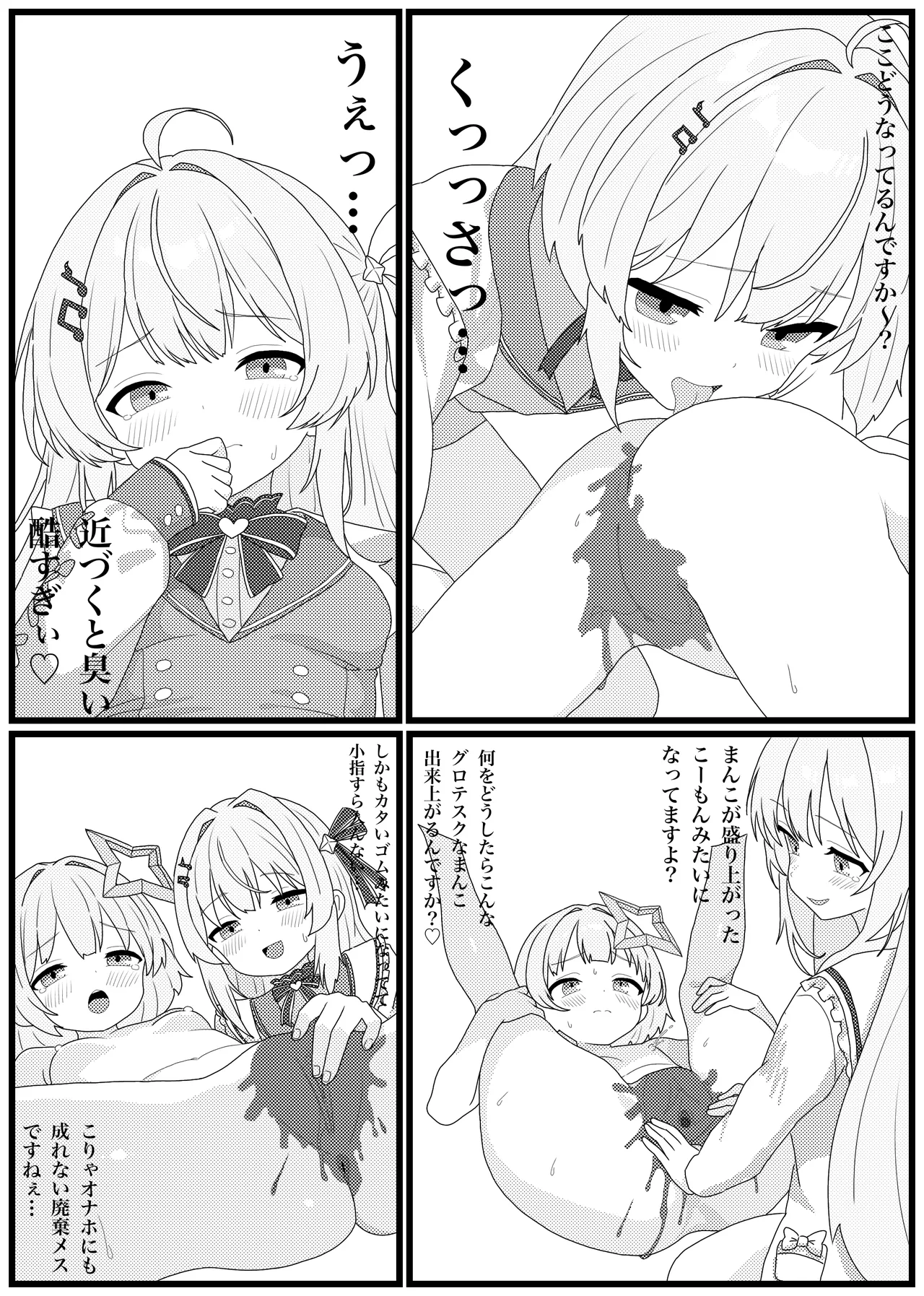 天音かなたスカトロ漫画＋α Page.7