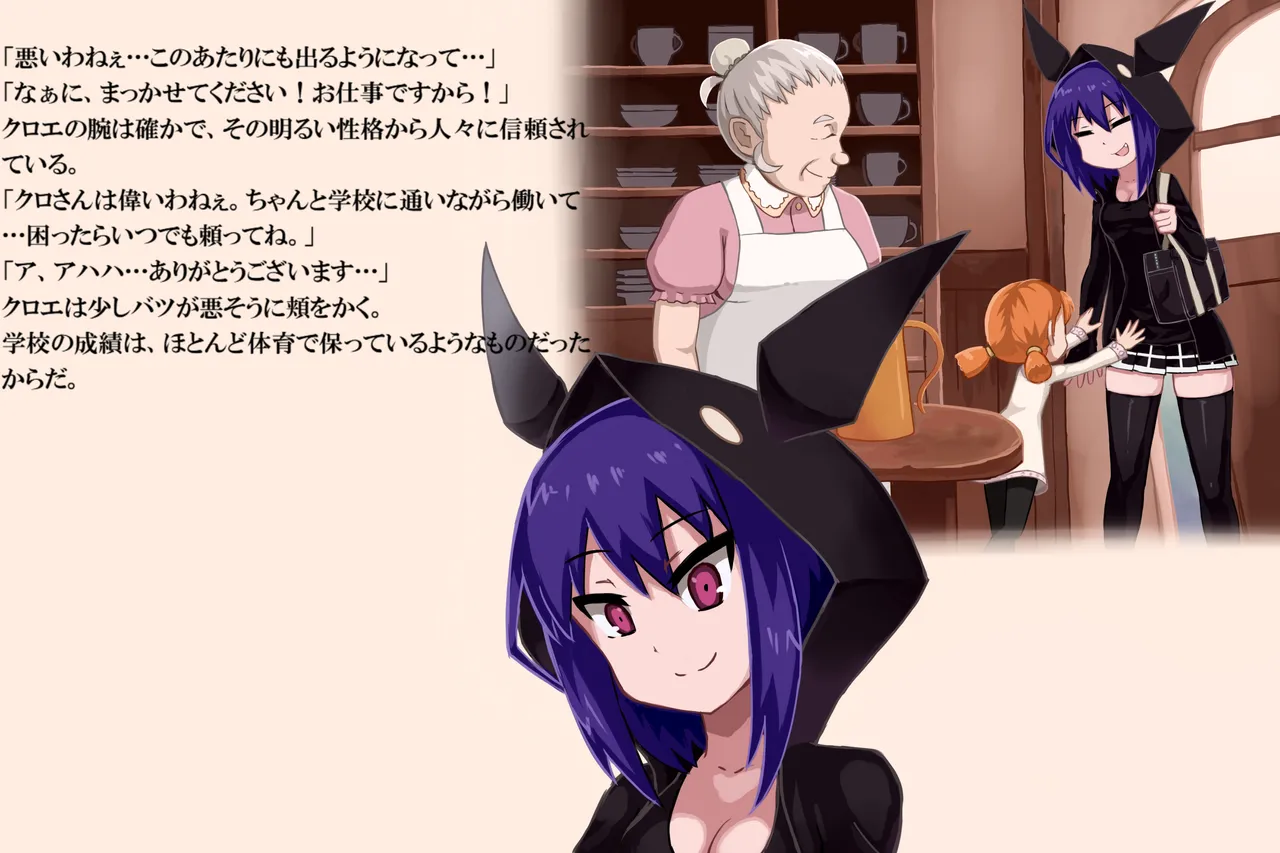 ファントマ～クロエのとある一日～ Page.4