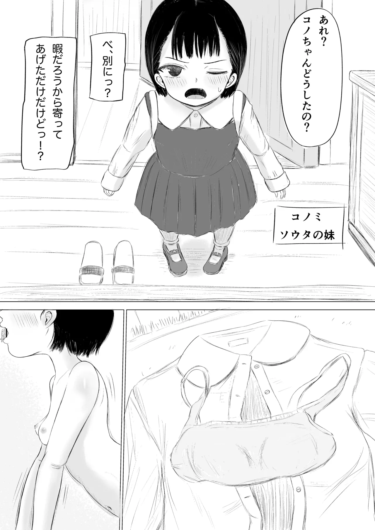 クリスマスの夜に…3 Page.10