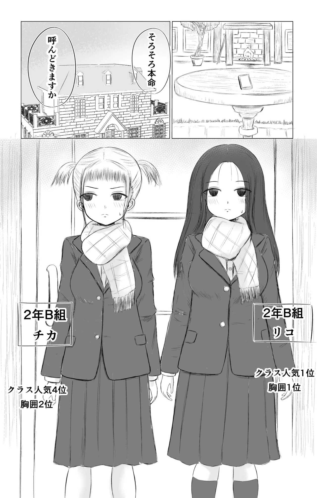 クリスマスの夜に…3 Page.13