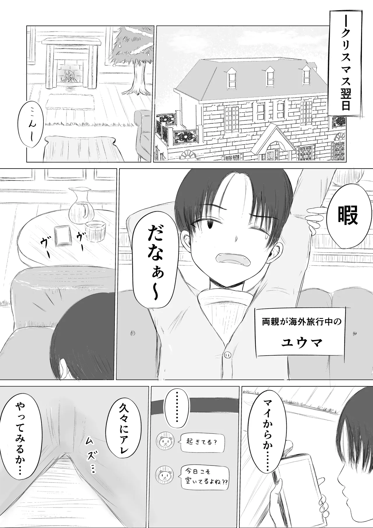 クリスマスの夜に…3 Page.2