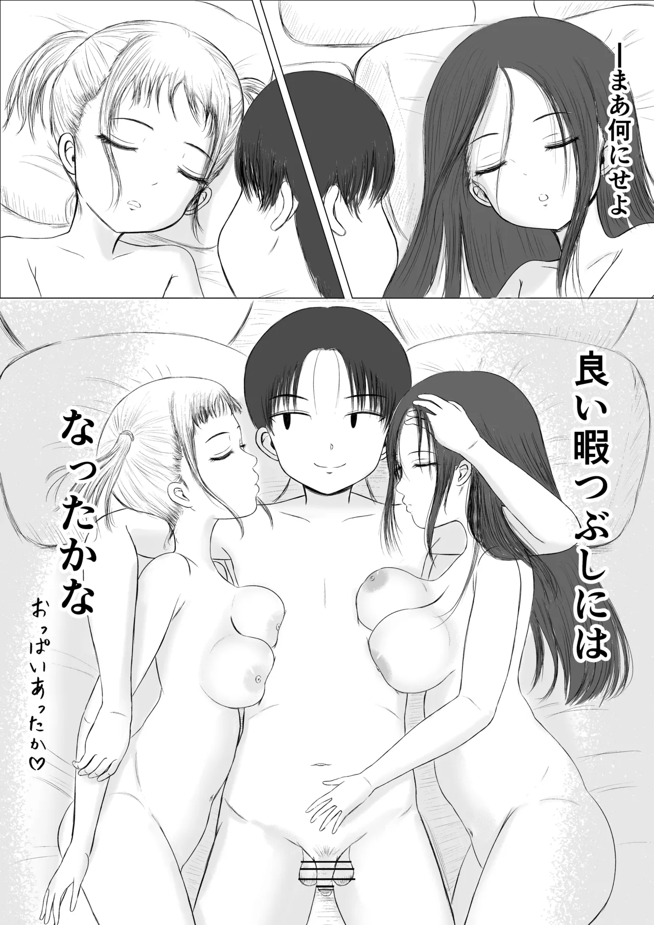 クリスマスの夜に…3 Page.22