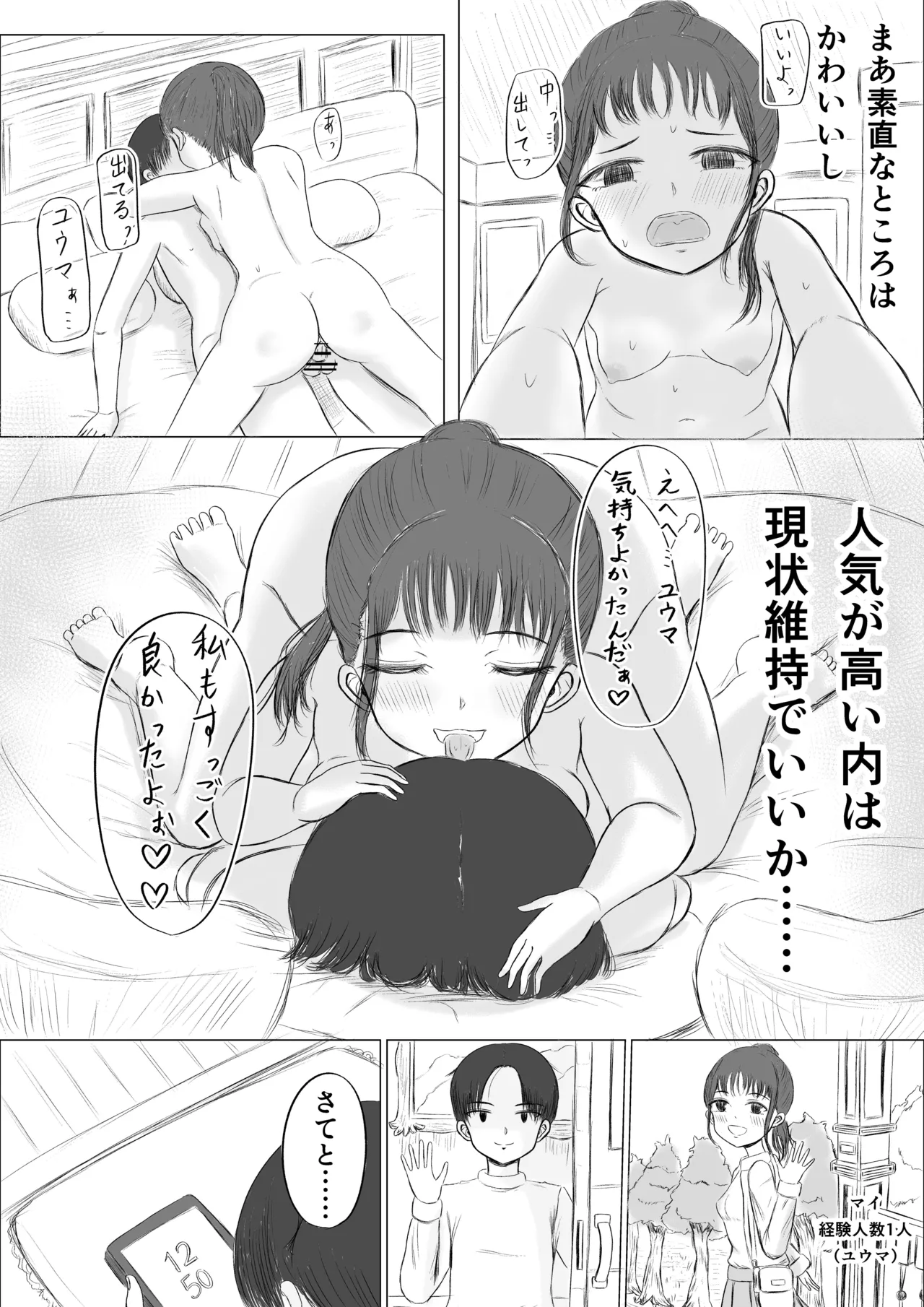 クリスマスの夜に…3 Page.5