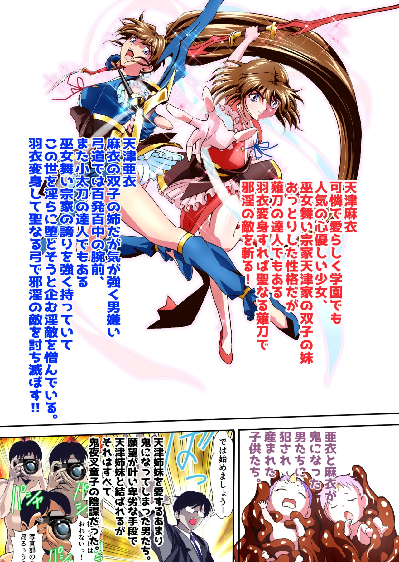 憧れの双子巫女を孕ませよう！6 最終巻破界皇子 フルカラー版 Page.3