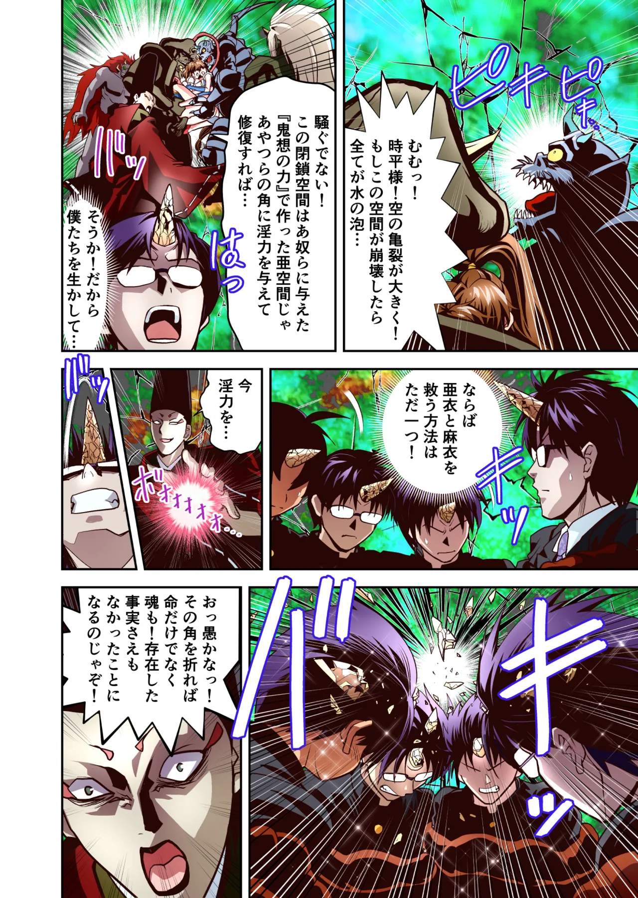 憧れの双子巫女を孕ませよう！6 最終巻破界皇子 フルカラー版 Page.31