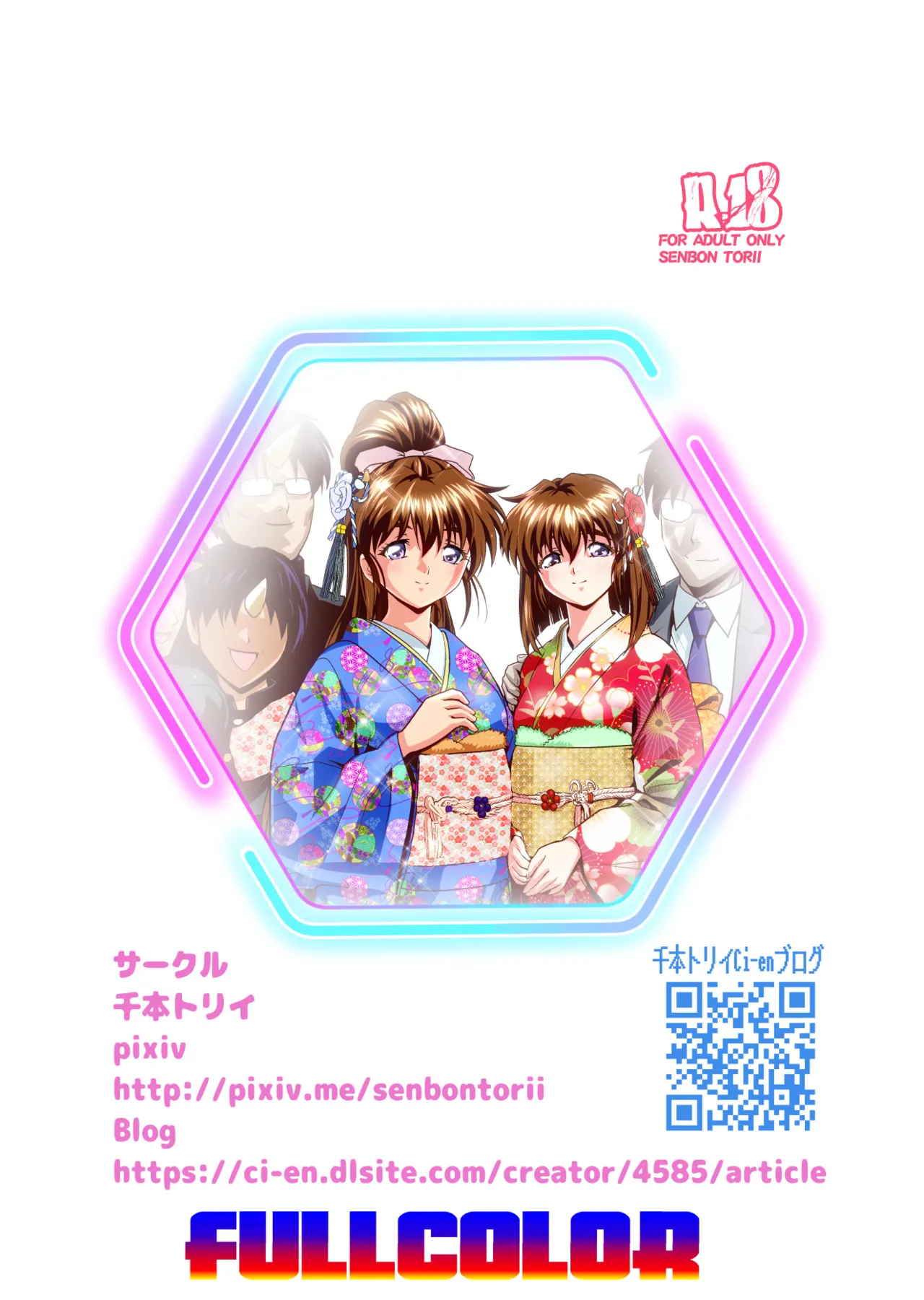 憧れの双子巫女を孕ませよう！6 最終巻破界皇子 フルカラー版 Page.37