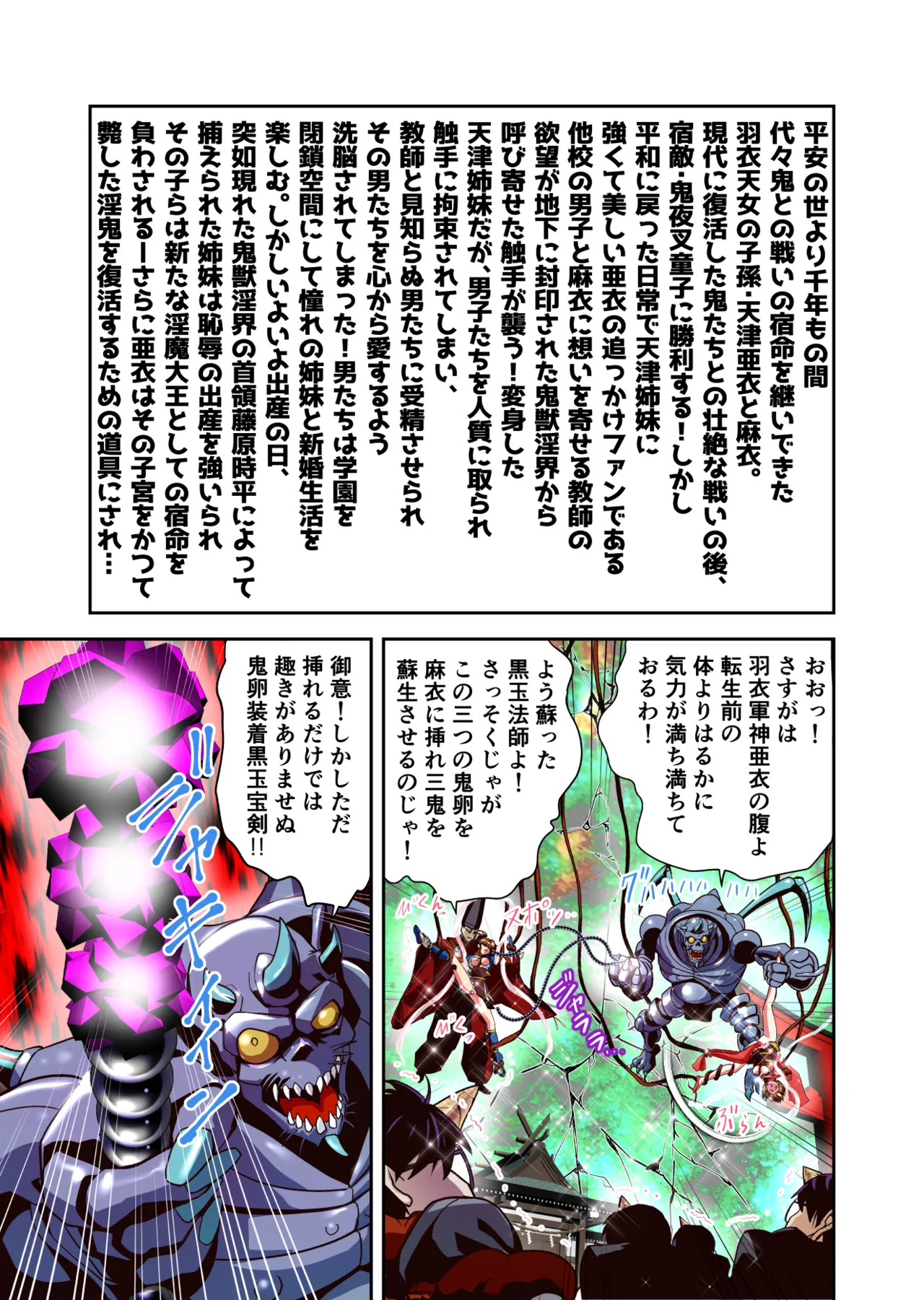 憧れの双子巫女を孕ませよう！6 最終巻破界皇子 フルカラー版 Page.4