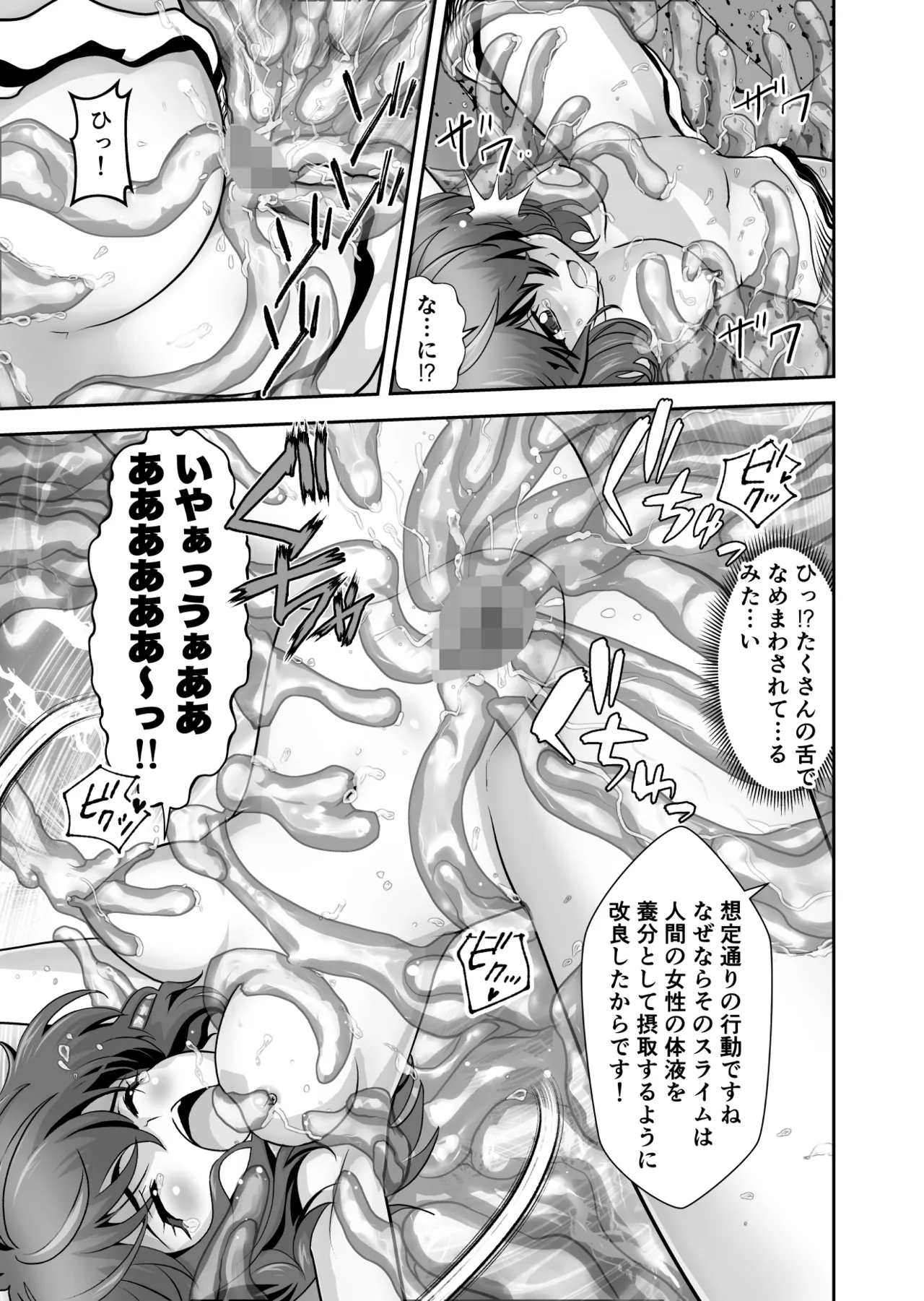 スライムリプレイ Page.11