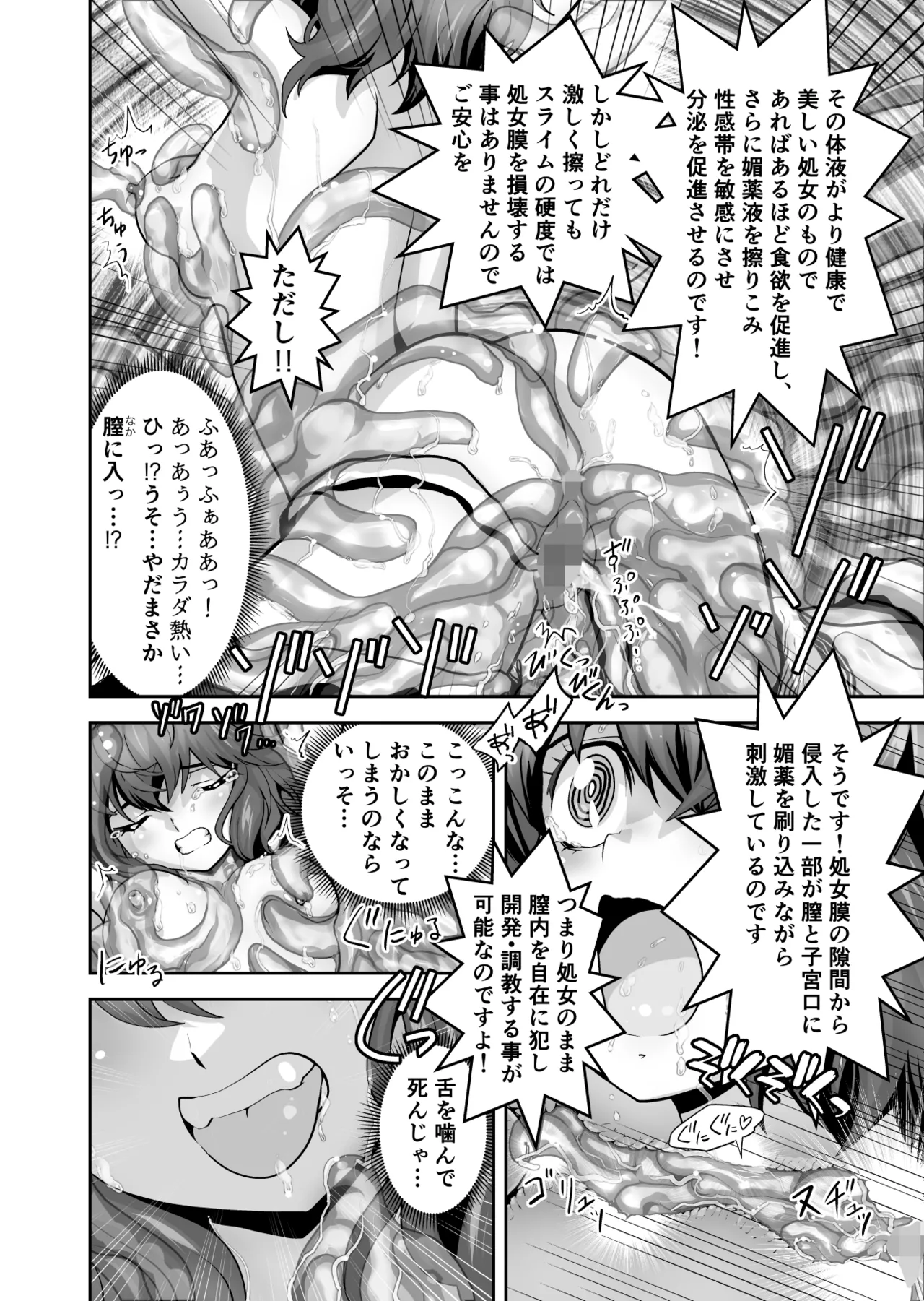 スライムリプレイ Page.12