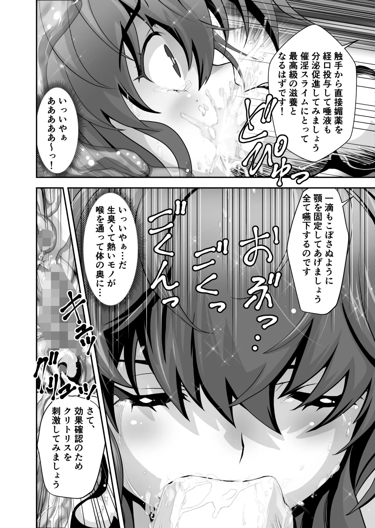 スライムリプレイ Page.14