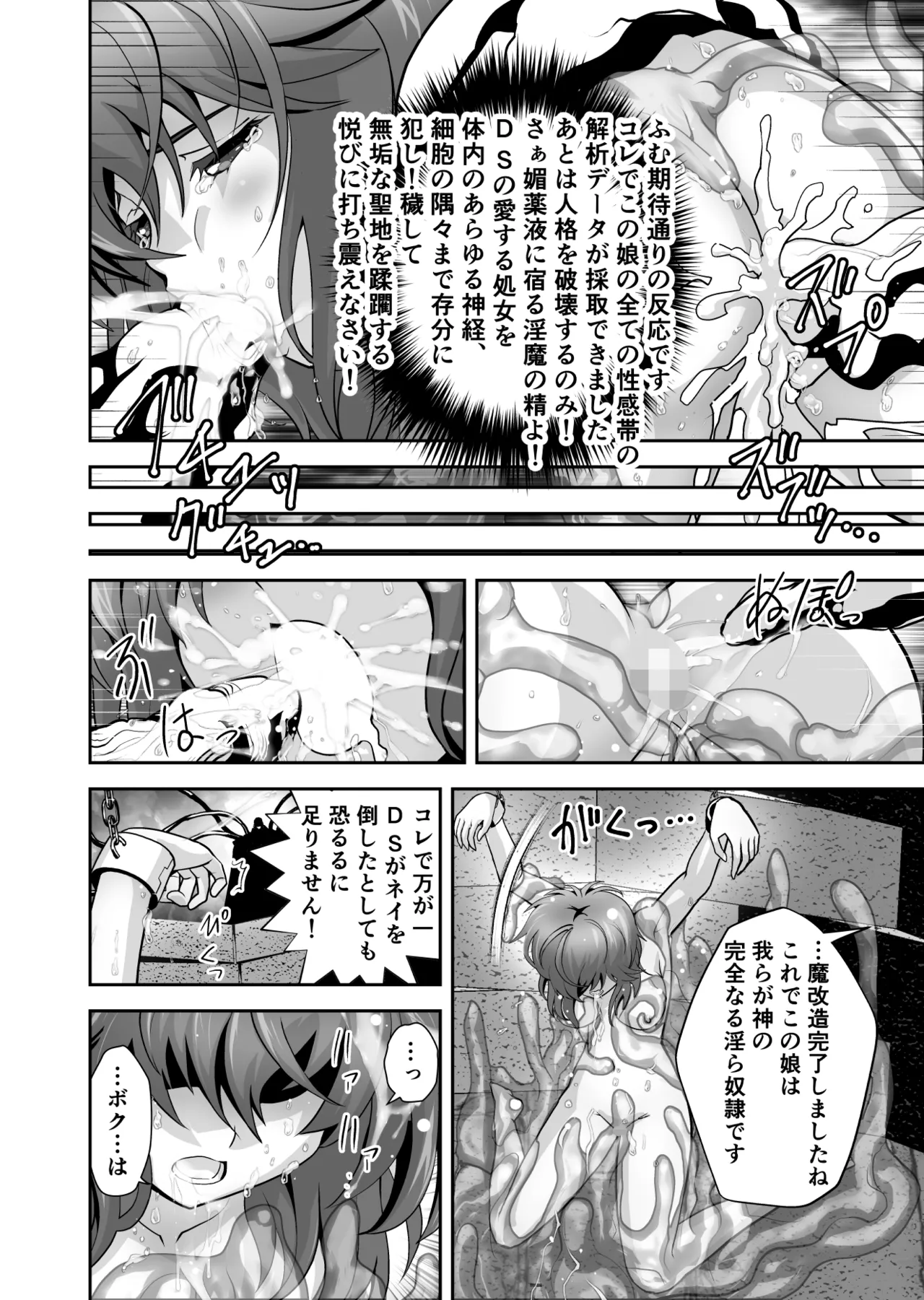 スライムリプレイ Page.20