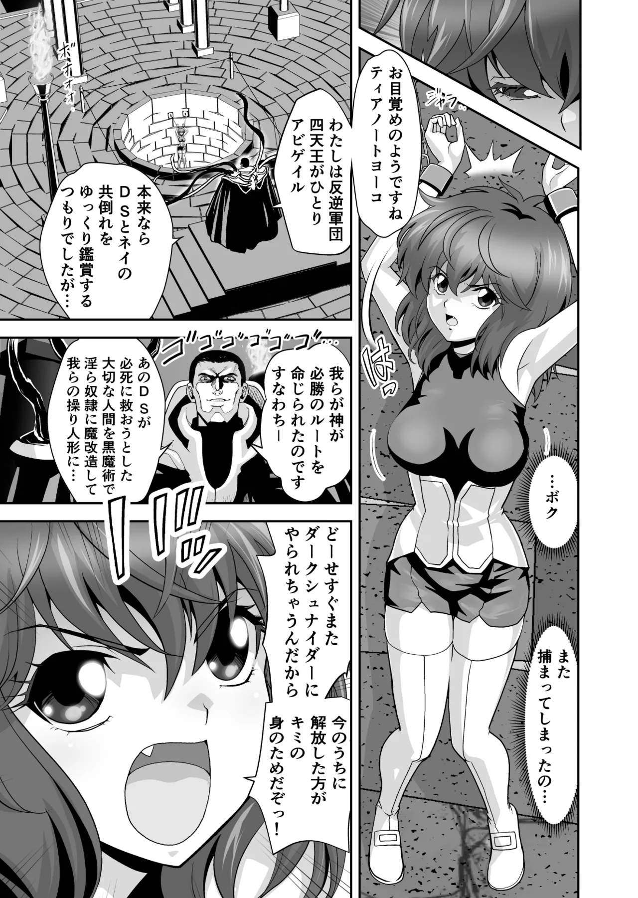 スライムリプレイ Page.3