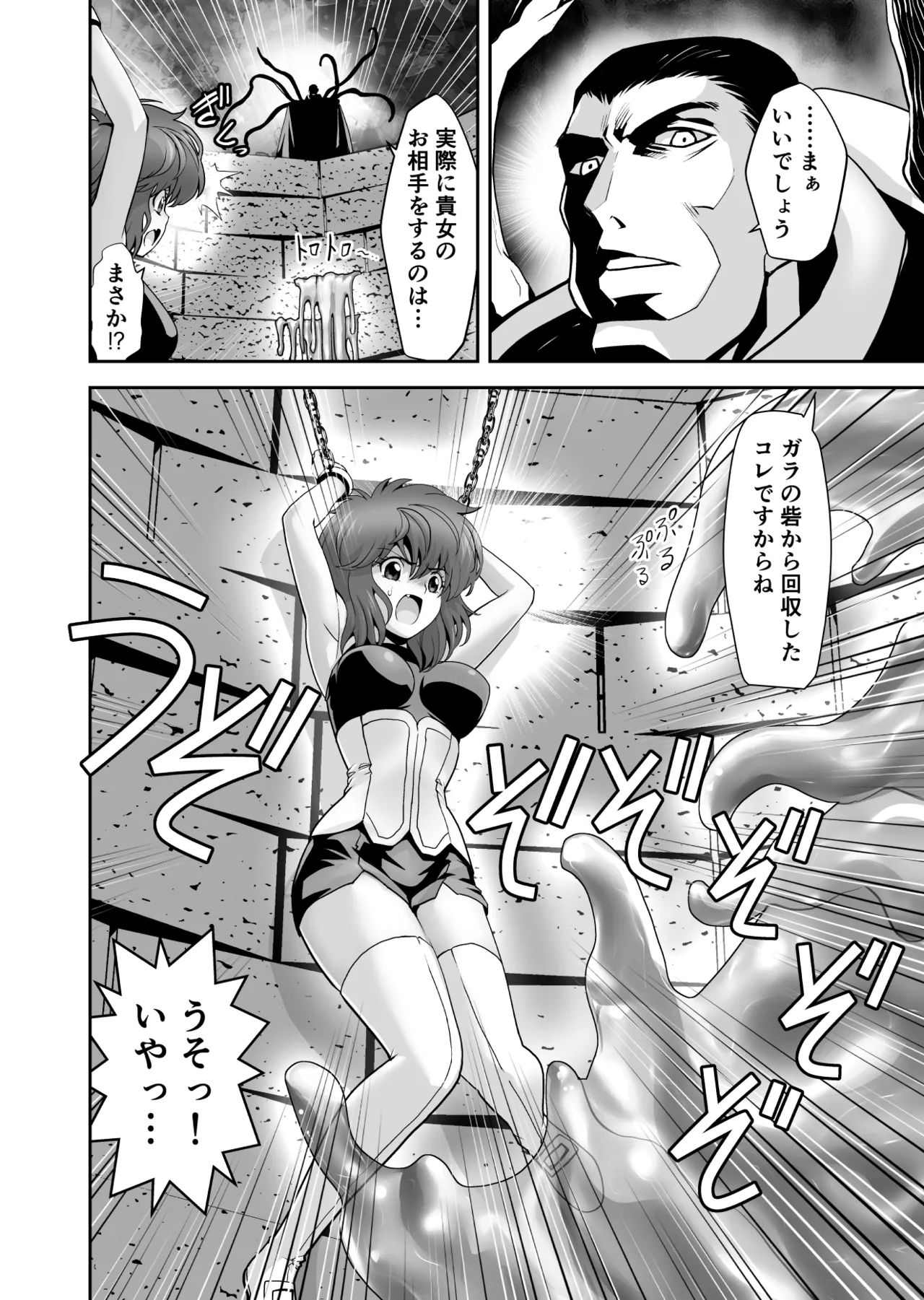 スライムリプレイ Page.4