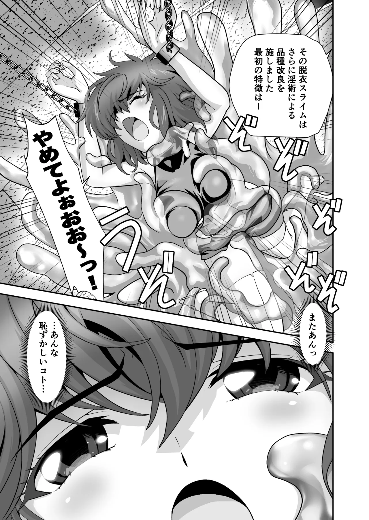 スライムリプレイ Page.5