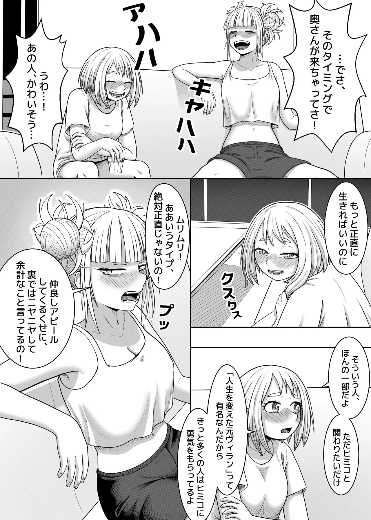 私の世界一 Page.10