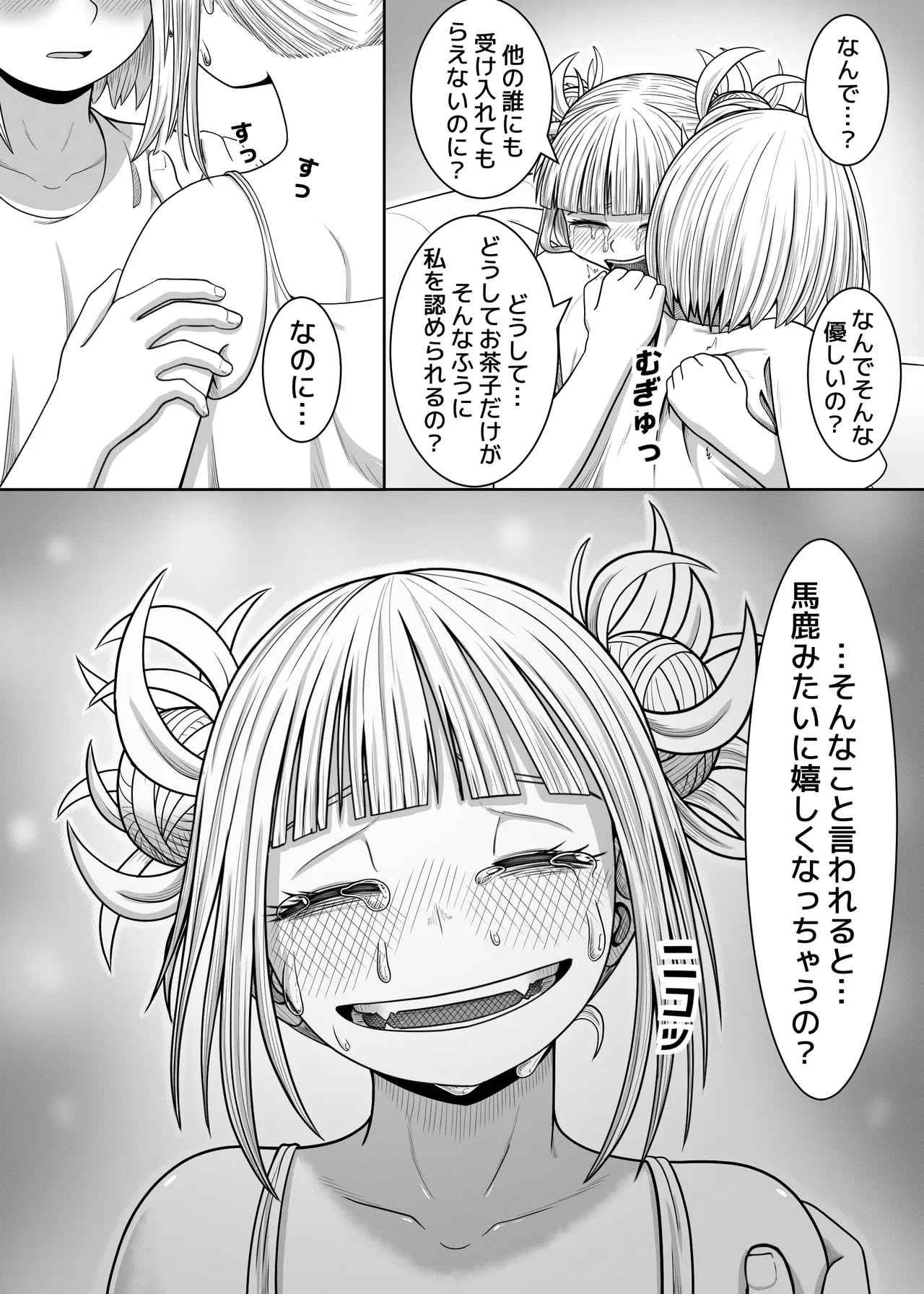 私の世界一 Page.15