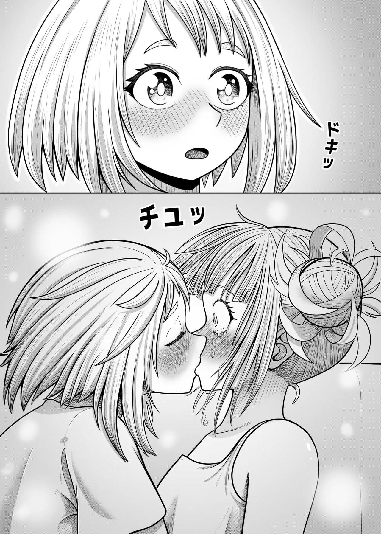 私の世界一 Page.16