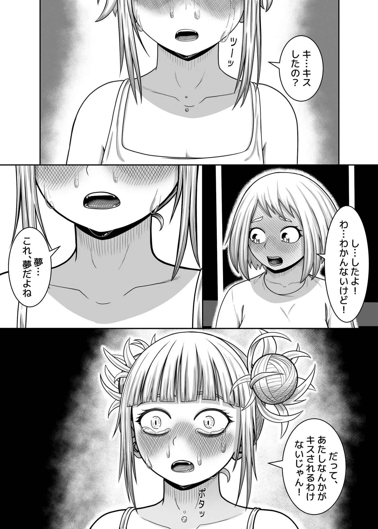 私の世界一 Page.18