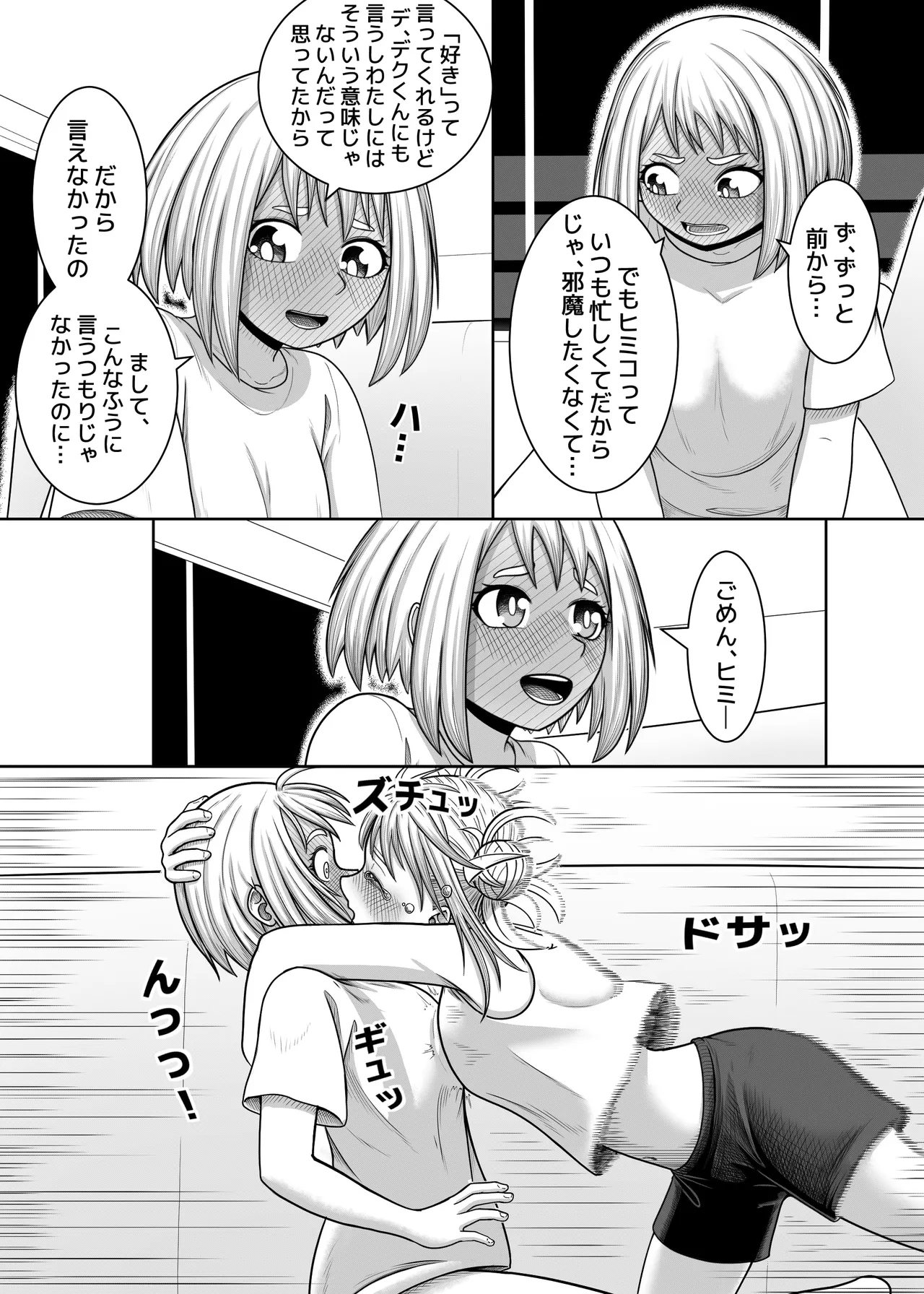 私の世界一 Page.20