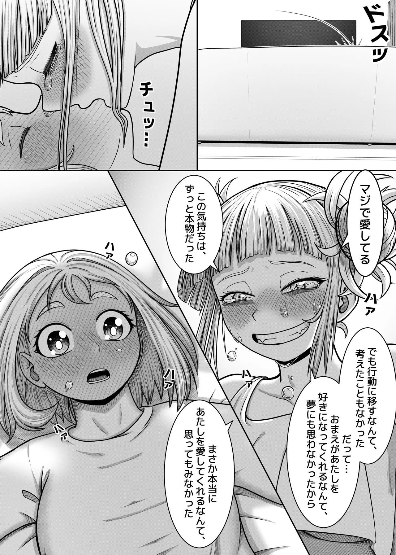 私の世界一 Page.21