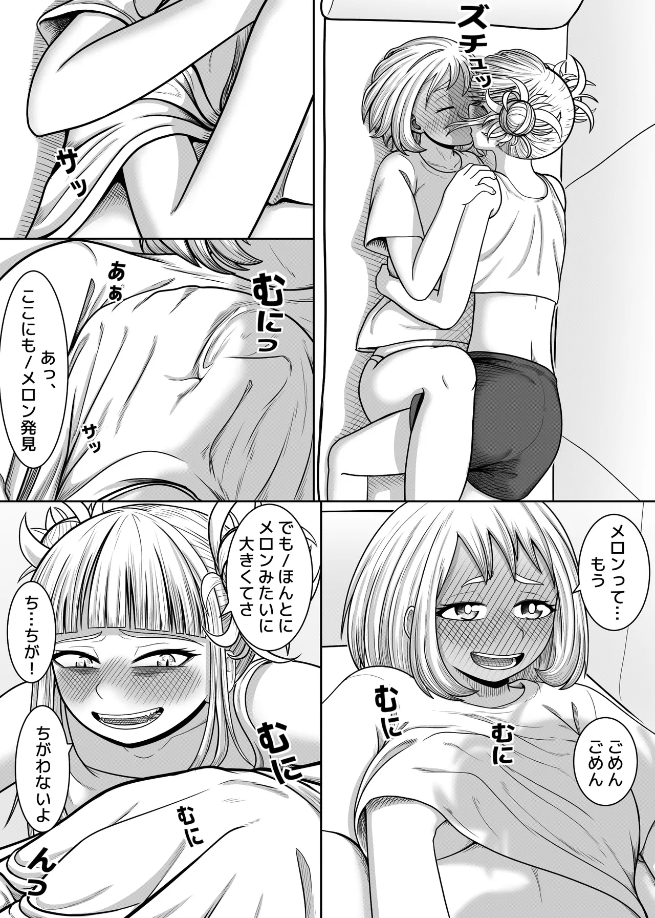 私の世界一 Page.24